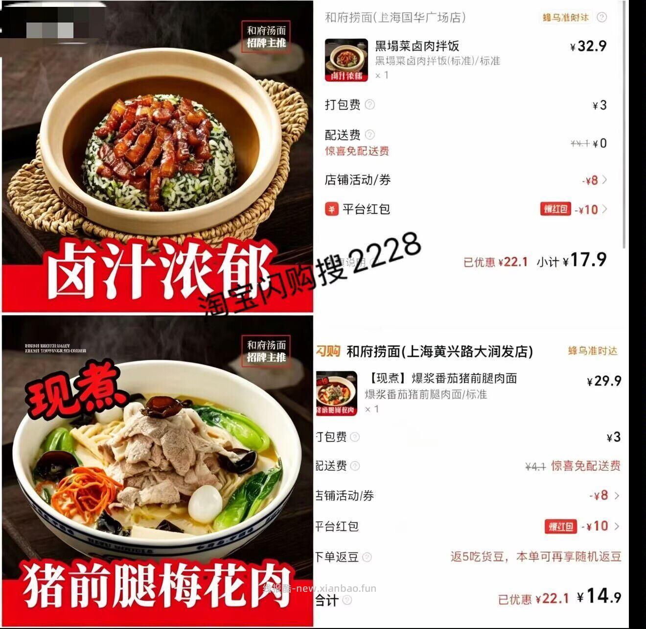 今日晚餐品.牌日 好价 三叠加 14 元左右吃30元和府捞面 - 线报酷