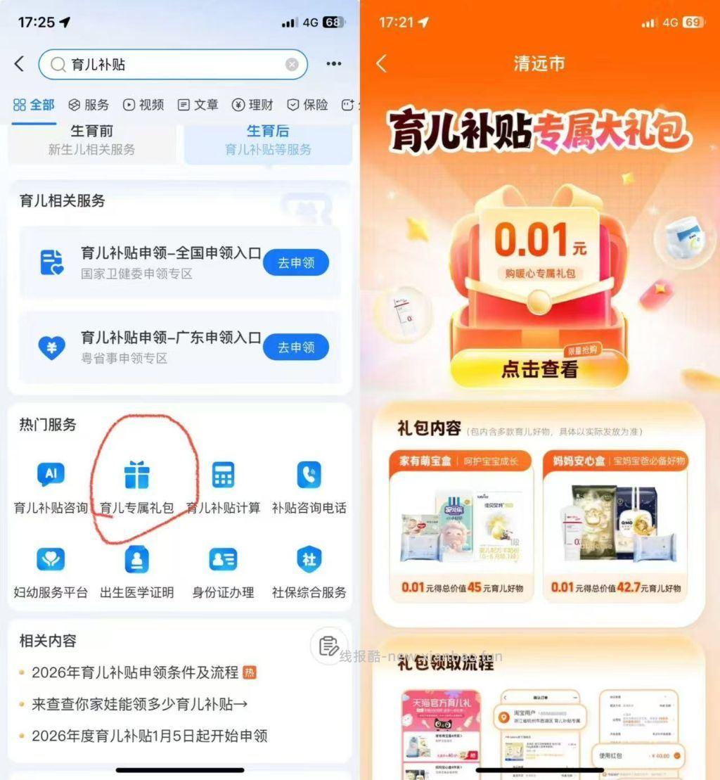 部分人有这个0.01礼.包 有宝宝用品等 自测 - 线报酷