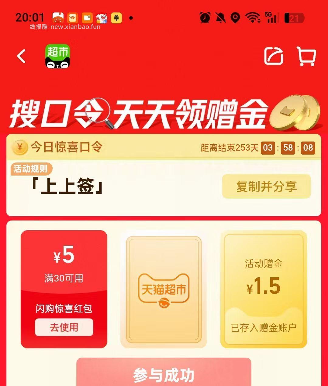 去抽 亲测1.5💰猫卡➕5🧧 猫超首页进入 搜索栏搜索 输入 欢乐领卡 - 线报酷