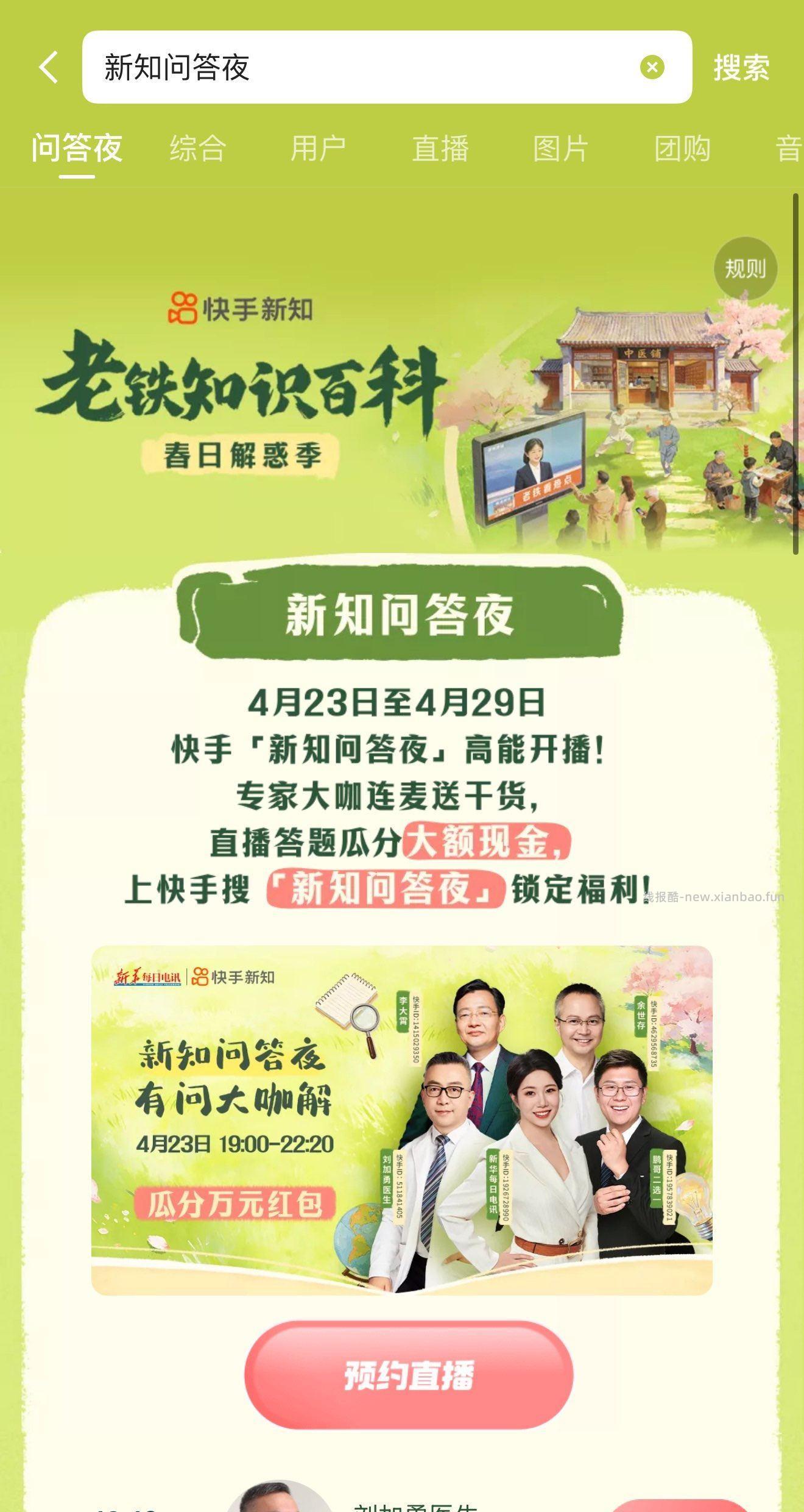 刚给大家说的 快手答题 快手app搜 新知问答夜 - 线报酷