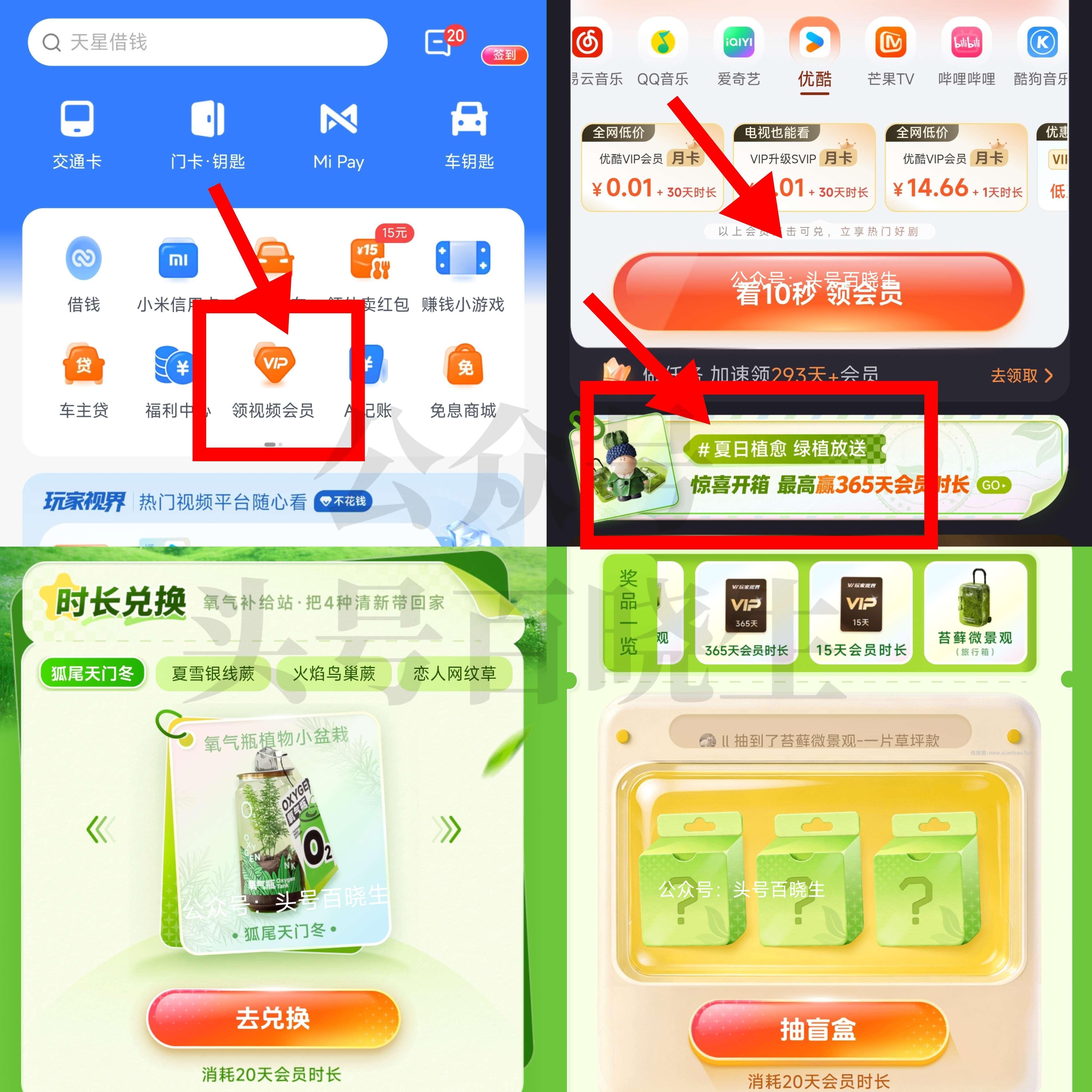 小米钱.包-「领视频荟员」 有攒天数的看看 如图'惊喜开箱' 横幅进 截28日 - 线报酷