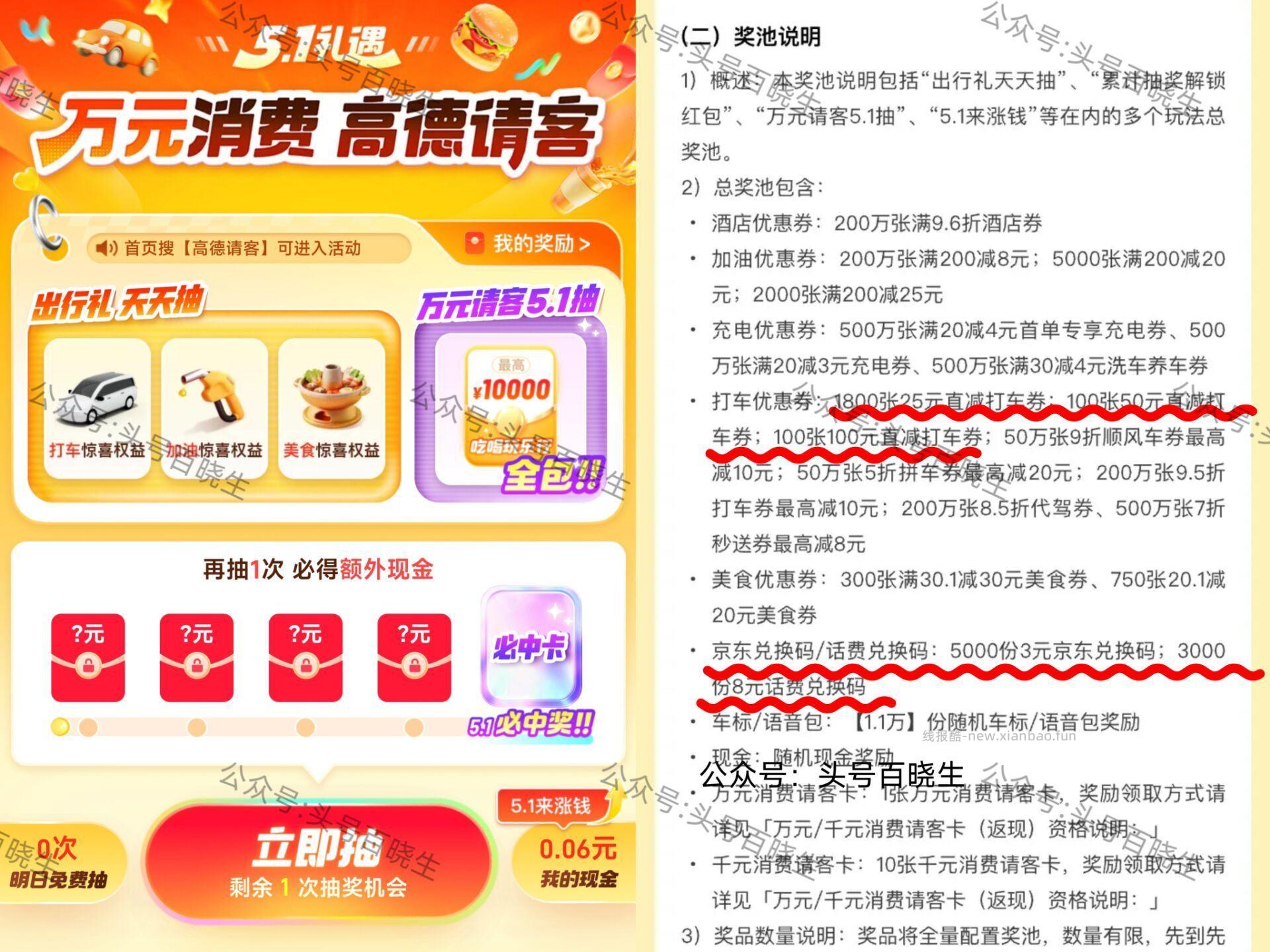 高.德app搜 高.德请客 每天参与下做去任w 5.1截 ❶可抽 - 线报酷