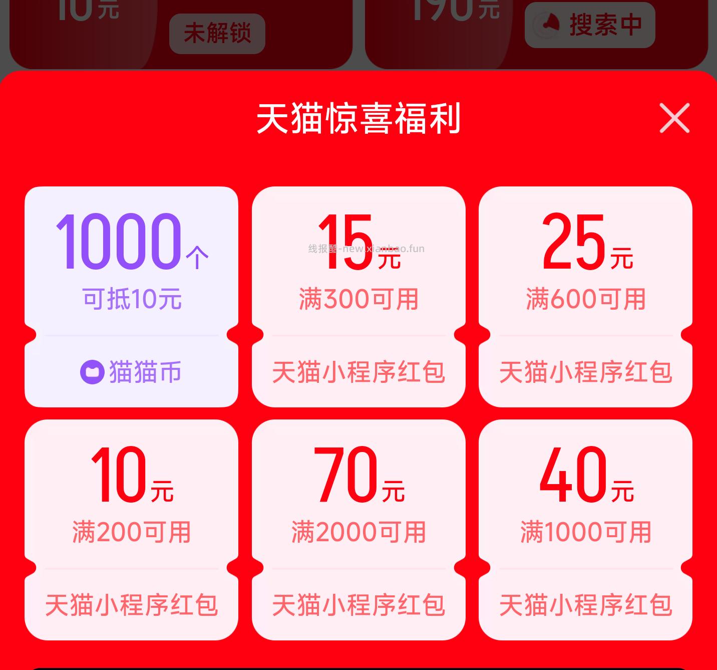 zfb搜 天猫 有1k猫猫币领 - 线报酷