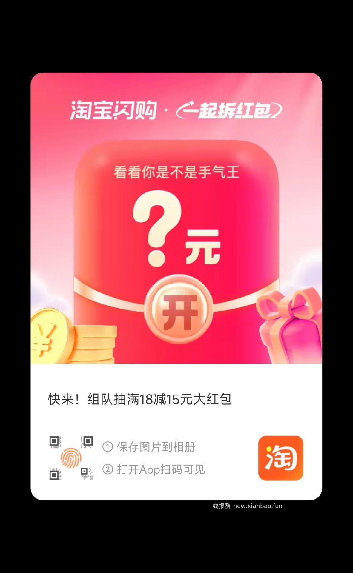 扫 人组队一人得18-15 饿了么搜 拆红包 人组队一人得15-12 - 线报酷