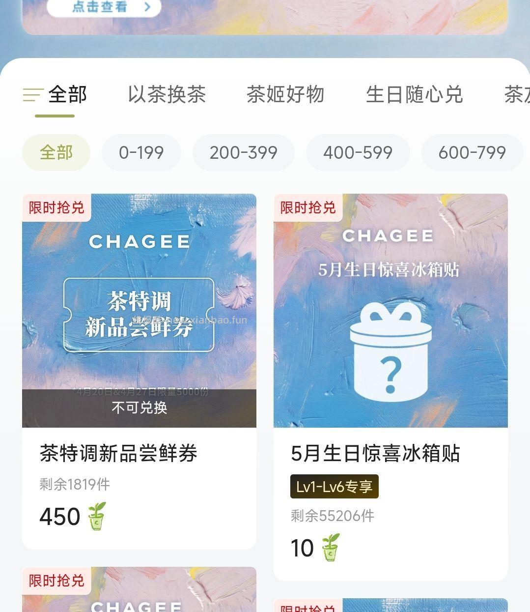 霸王茶姬 限5月生日用户 积芬换冰箱贴 符合资料填写 - 线报酷