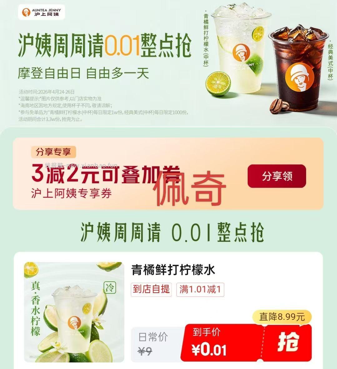 速‼️自取沪上阿姨1分钱 京东搜 外卖补助600 去搜 沪上阿姨 顶部进 - 线报酷
