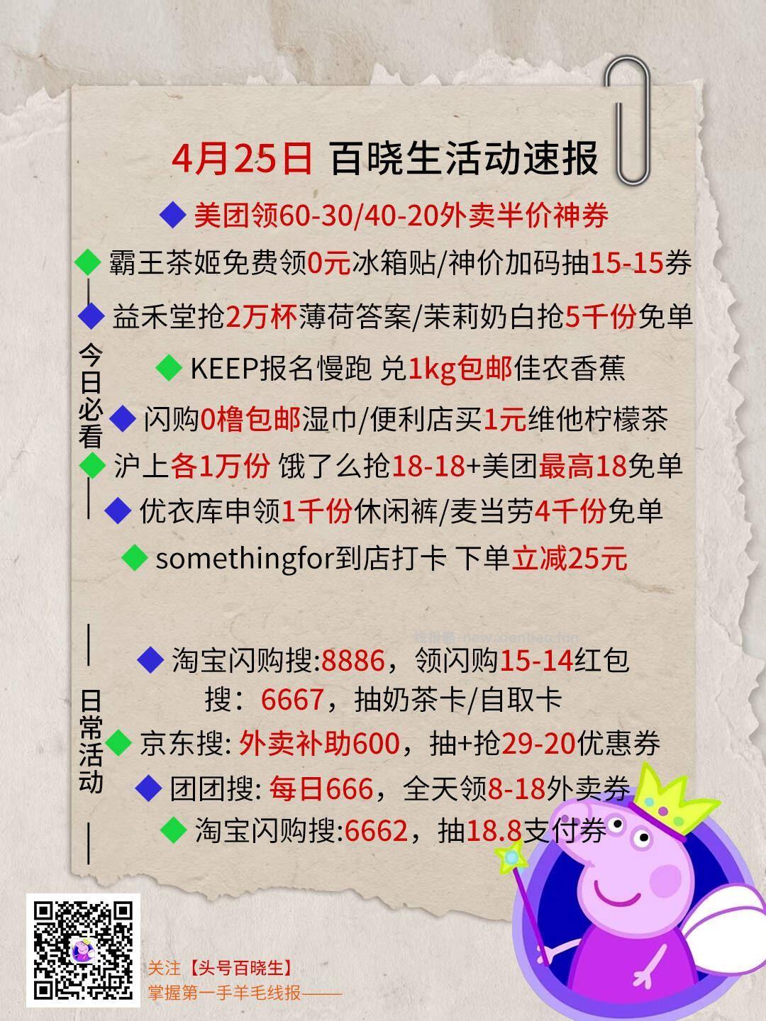 ⭐今日汇总先看看推文哈 - 1️⃣美团领40-20/60-30半价神券 - 线报酷