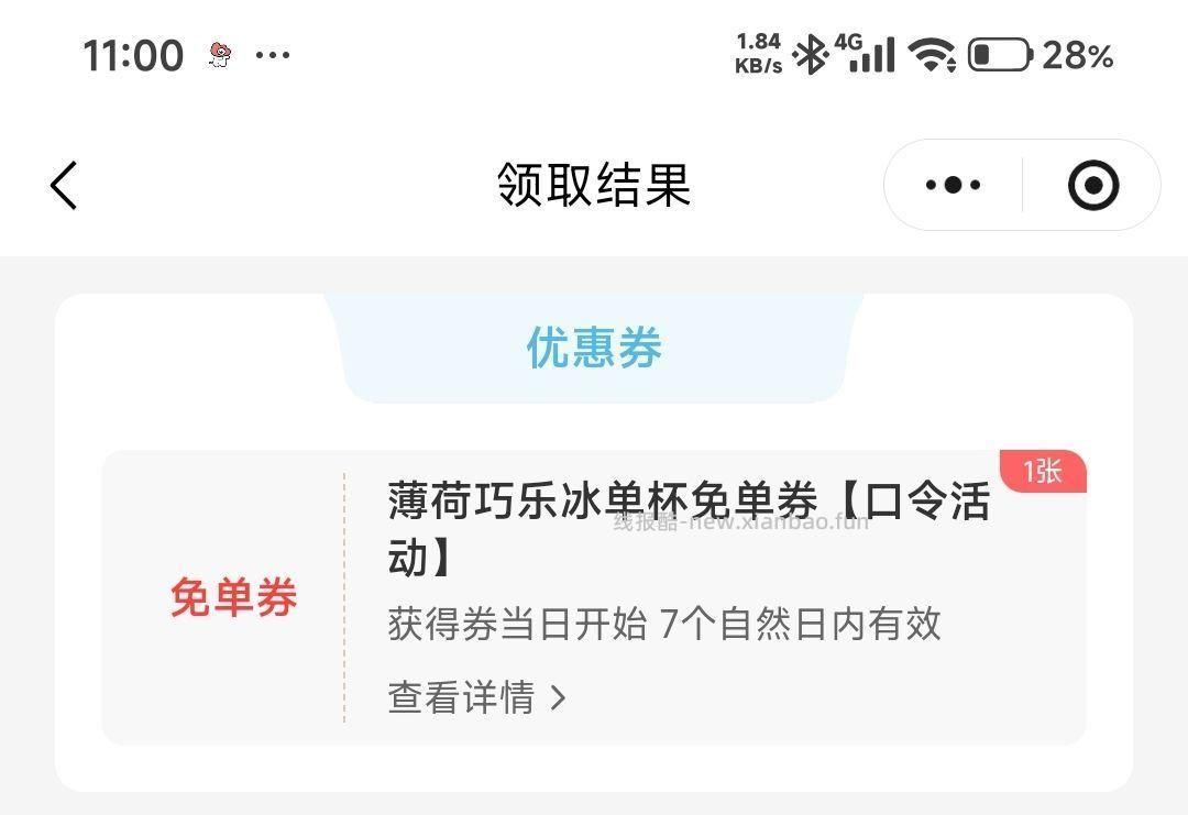 益禾堂蛮简单哈 佩奇2-2 记得早点用 或者出掉 - 线报酷