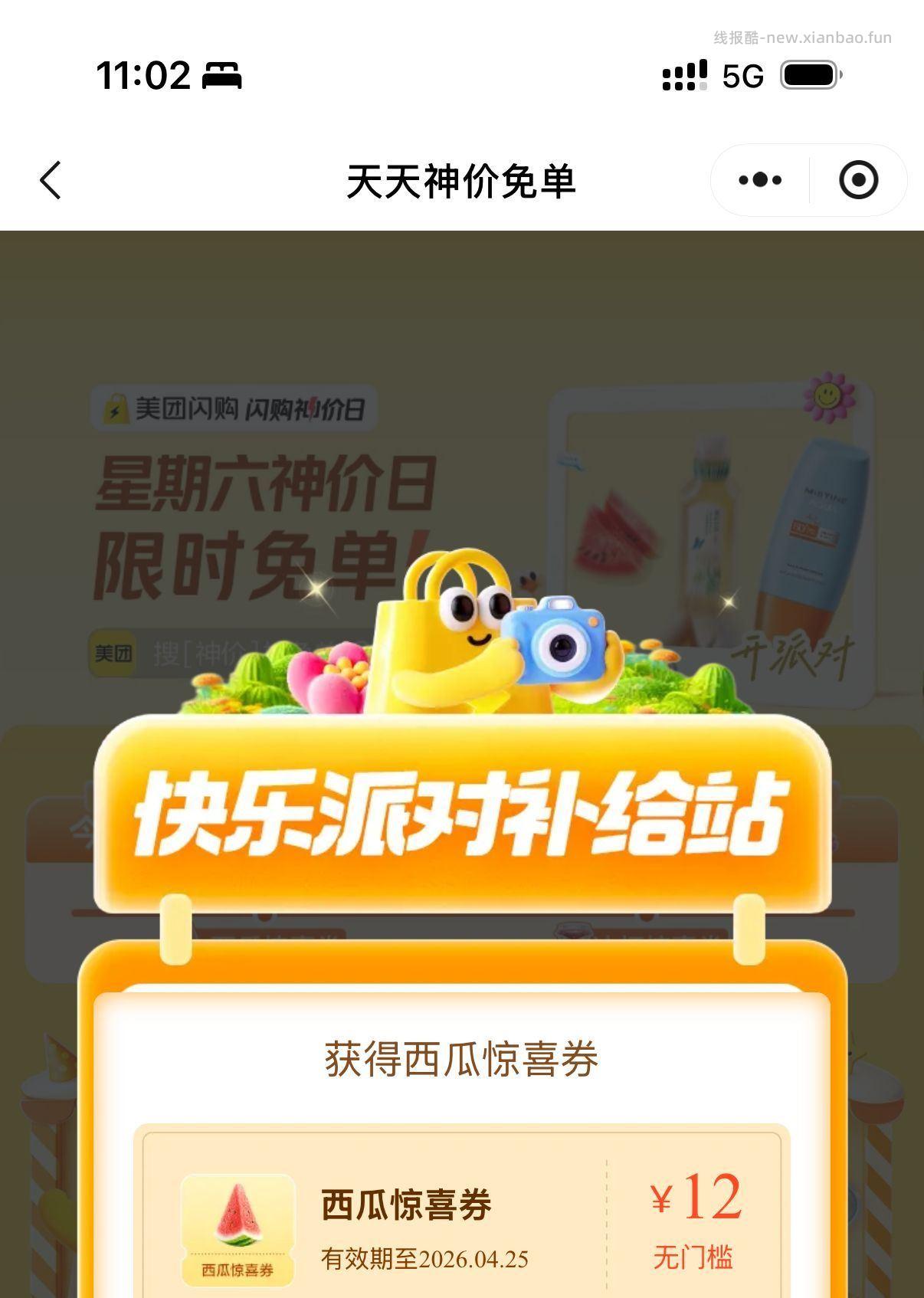 美团快乐999神券包年卡 9.9元 - 线报酷