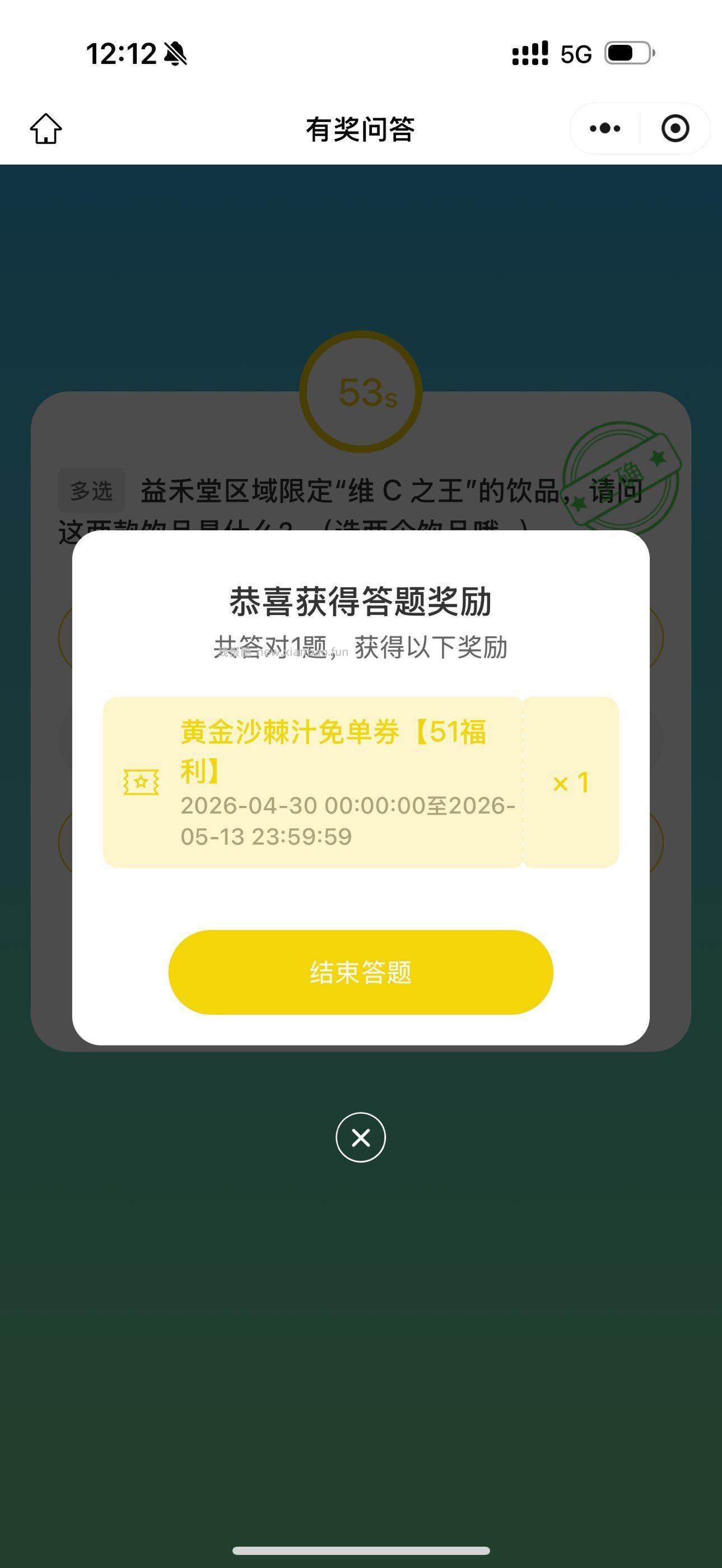楼上可能必中的 我又中了哈 益禾堂答案是AC 随手抽下 去试试抽 - 线报酷