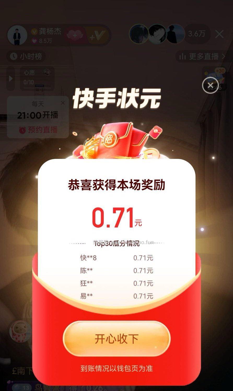 快手今日全部结束啦哈 明天有7场快手哈 第一场16点30开始哦 - 线报酷