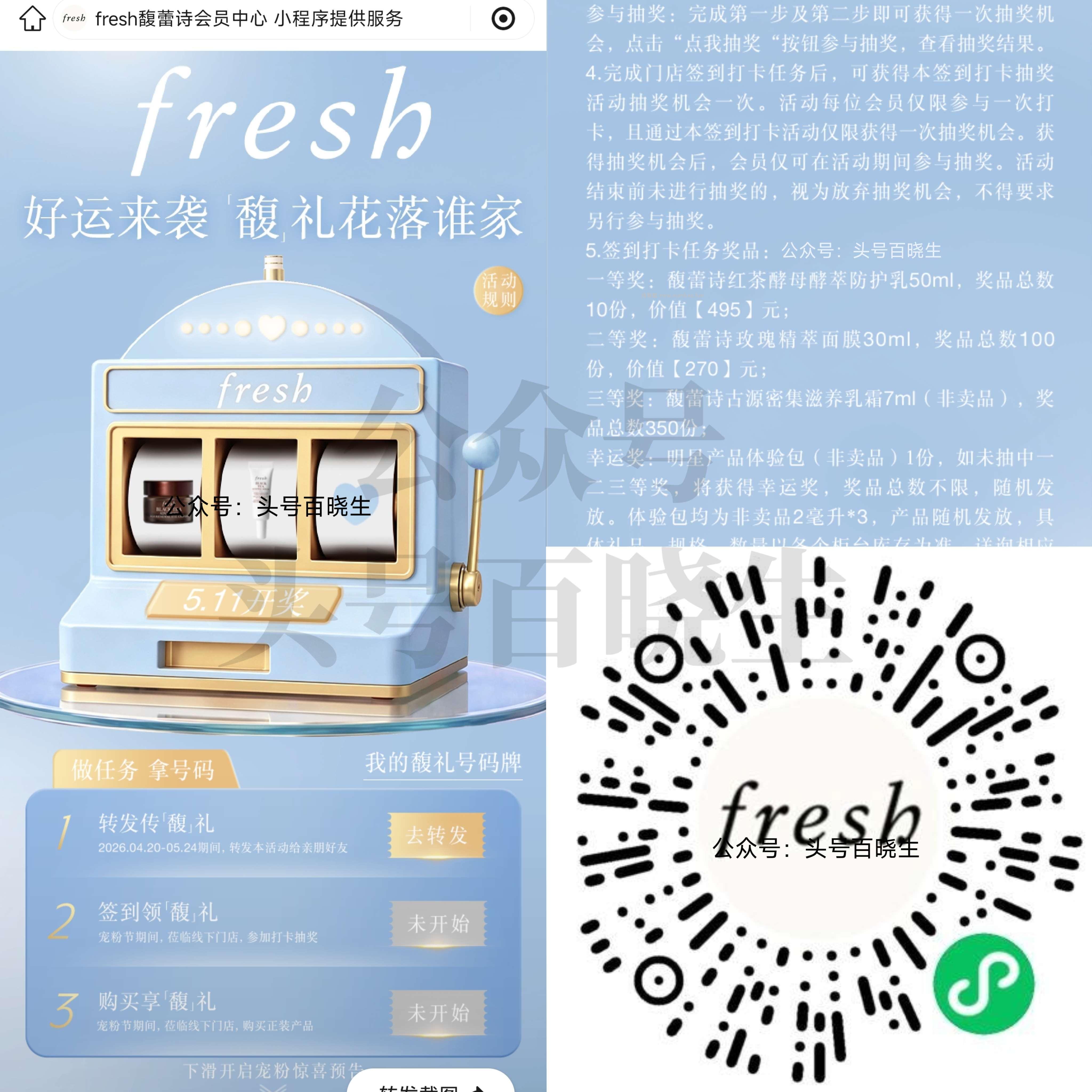 V扫 fresh馥蕾诗在宠.粉节期间 完成转发好友+线下门店签到 即可得1次抽桨 - 线报酷