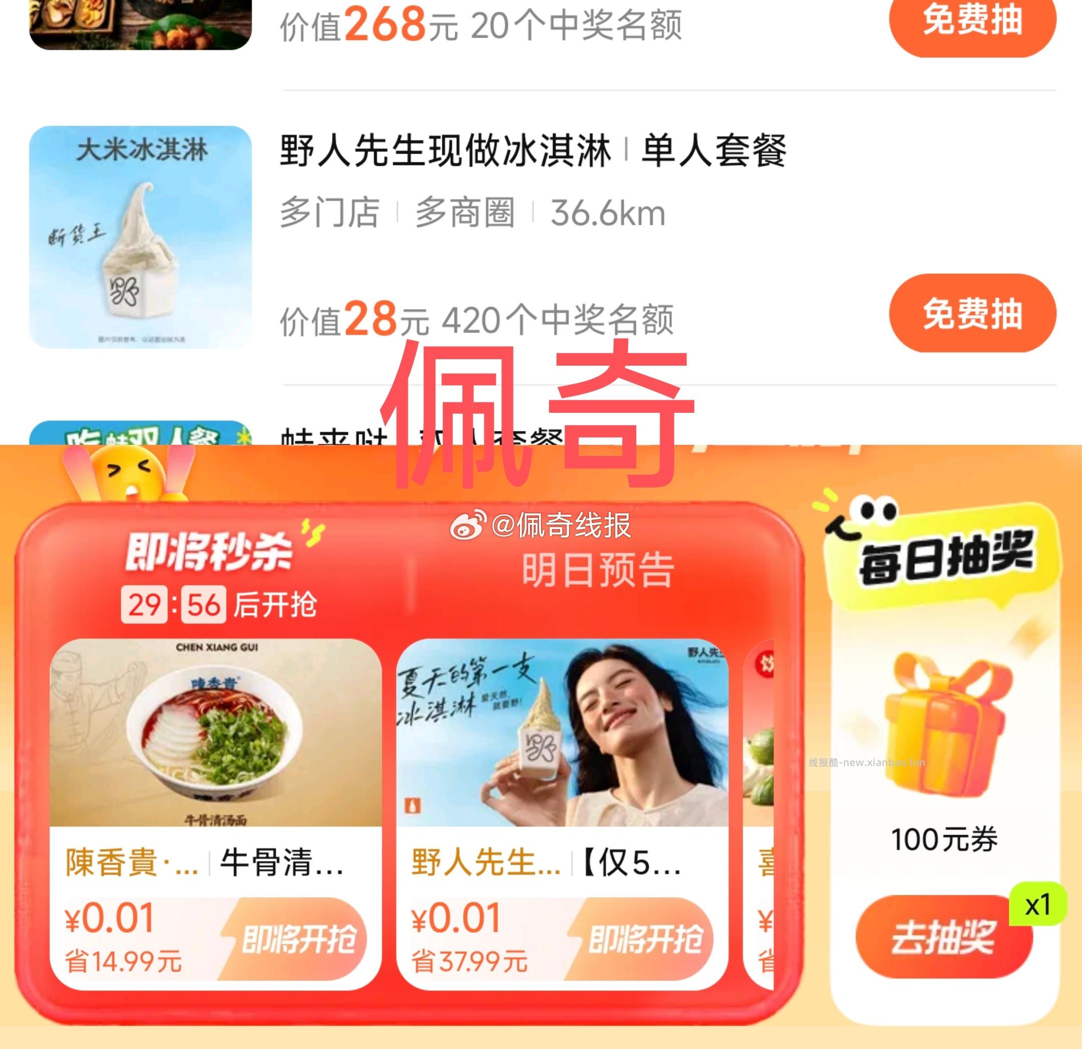 0点 大众搜 大 牌 日 有0.01野人先生冰淇淋抢 跟vip的不冲突 - 线报酷