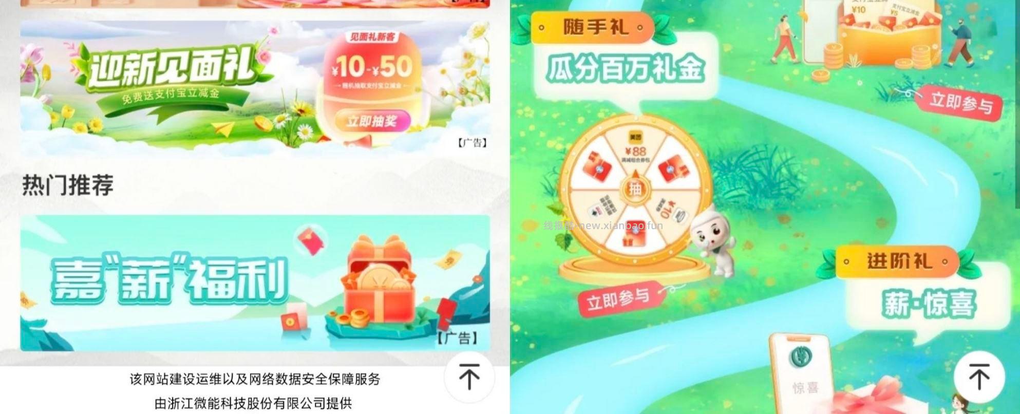 限嘉兴农.行-城市专q-惠享嘉兴 下拉点最后一个横幅 目前有反馈zfb - 线报酷