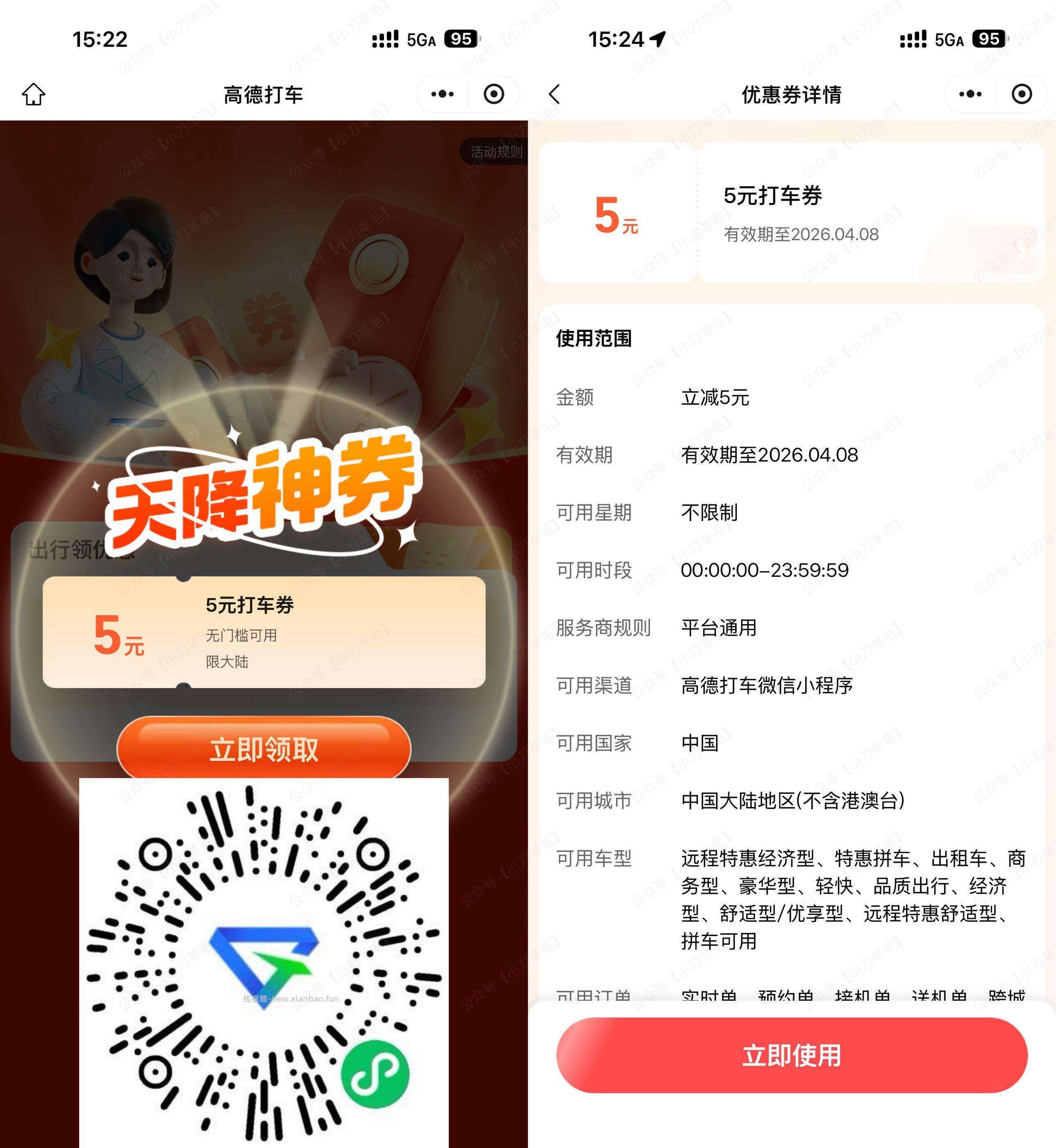 高de每周领5亓无门槛券 直接领5亓无门槛打车券 高de新人领11-10亓打车券 - 线报酷