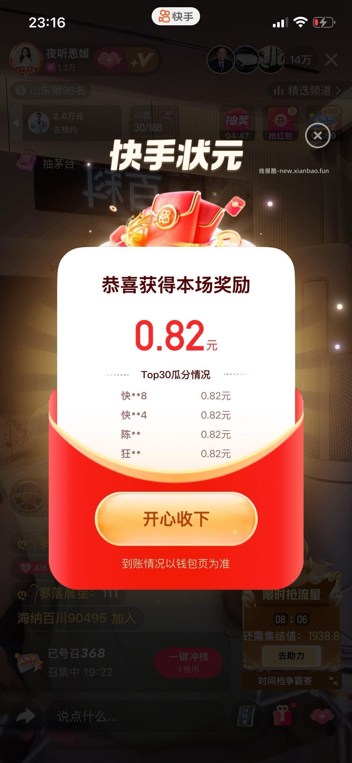 快手今日结束啦哈 明天13点45分第一场快手 - 线报酷