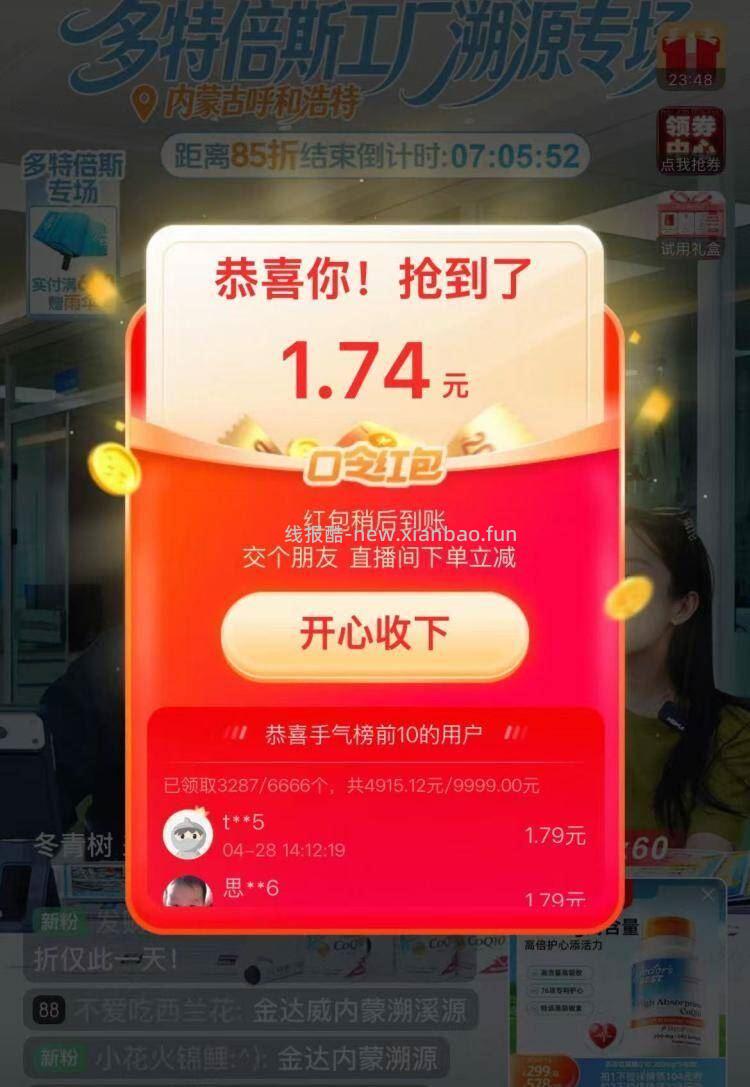 .搜 交个朋友 直bo间 发弹幕:金达威内蒙溯源 有鸿包可领 - 线报酷