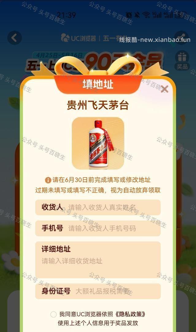 楼上uc反馈哈 随便去打开下 只要页面中了 就能填地址哈 随缘去 - 线报酷
