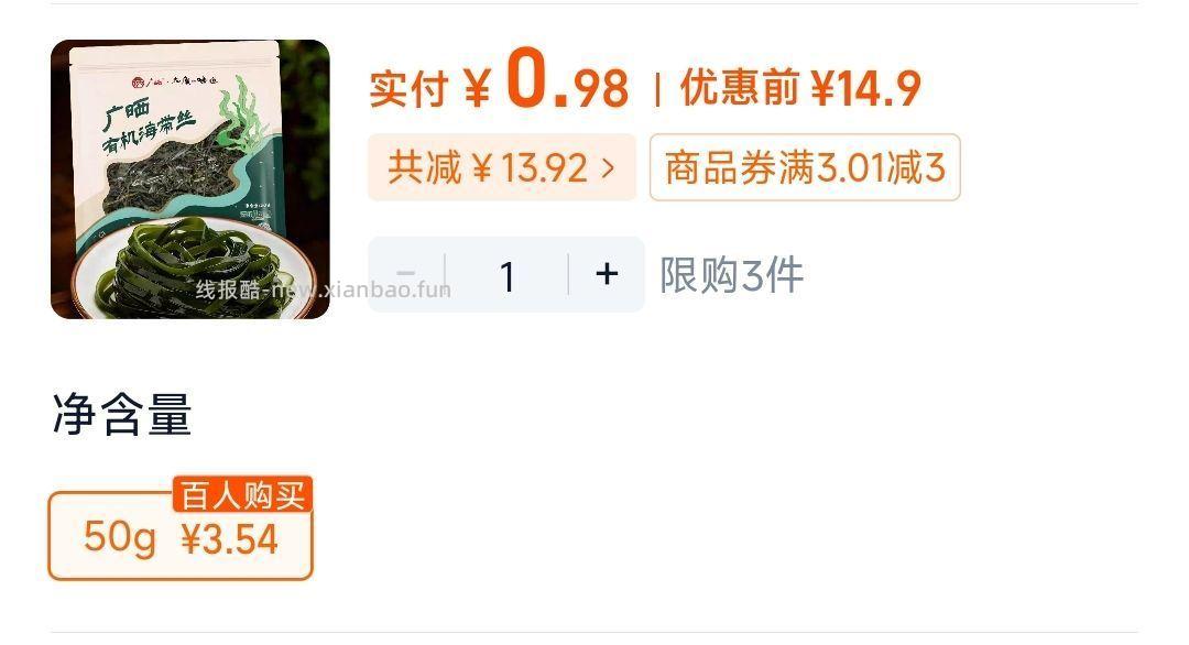 海带丝50g 0-2元 - 线报酷