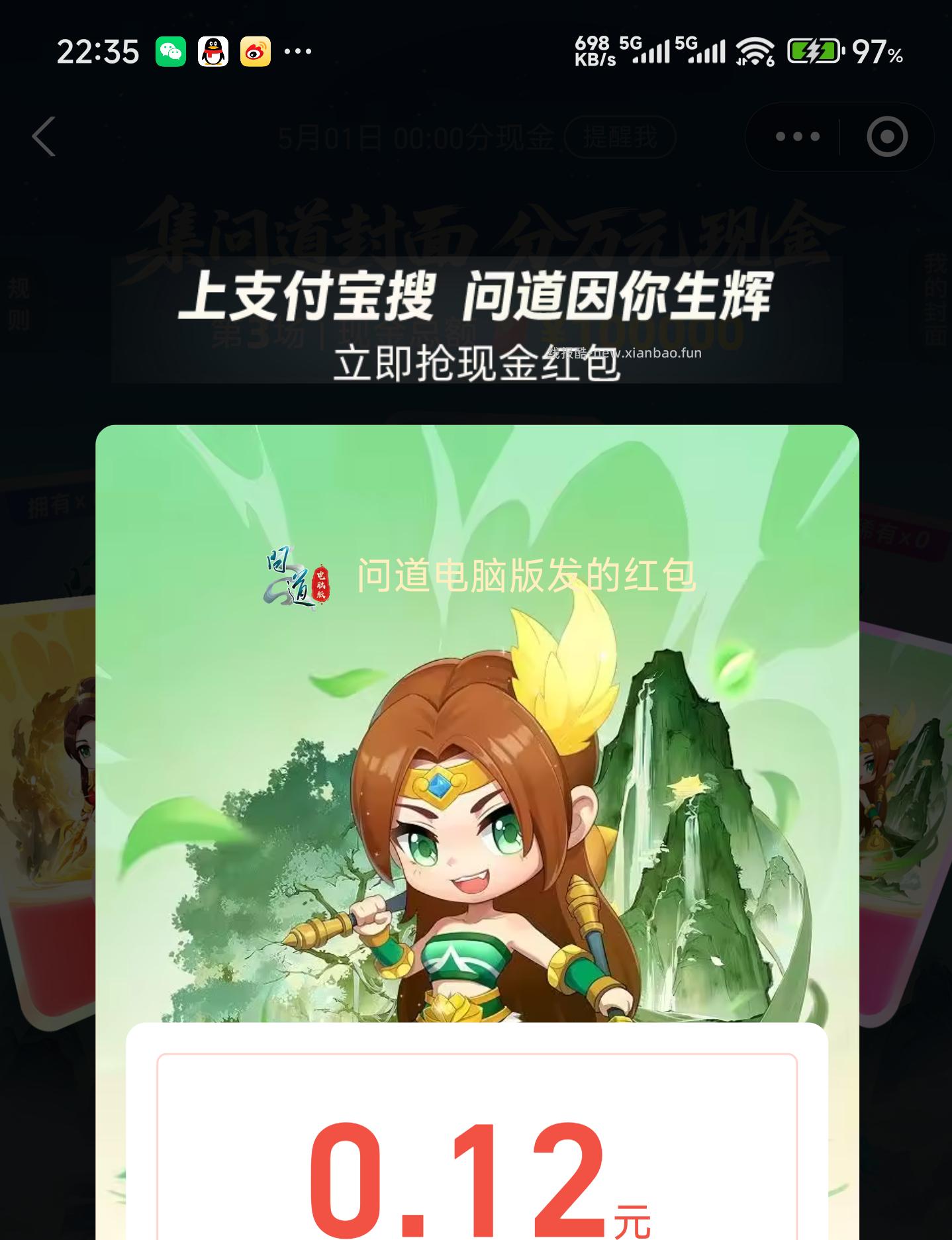 楼上zfb口令鸿苞 是 问道因你生辉 下午没领的去 现在还有0.12 工行 - 线报酷