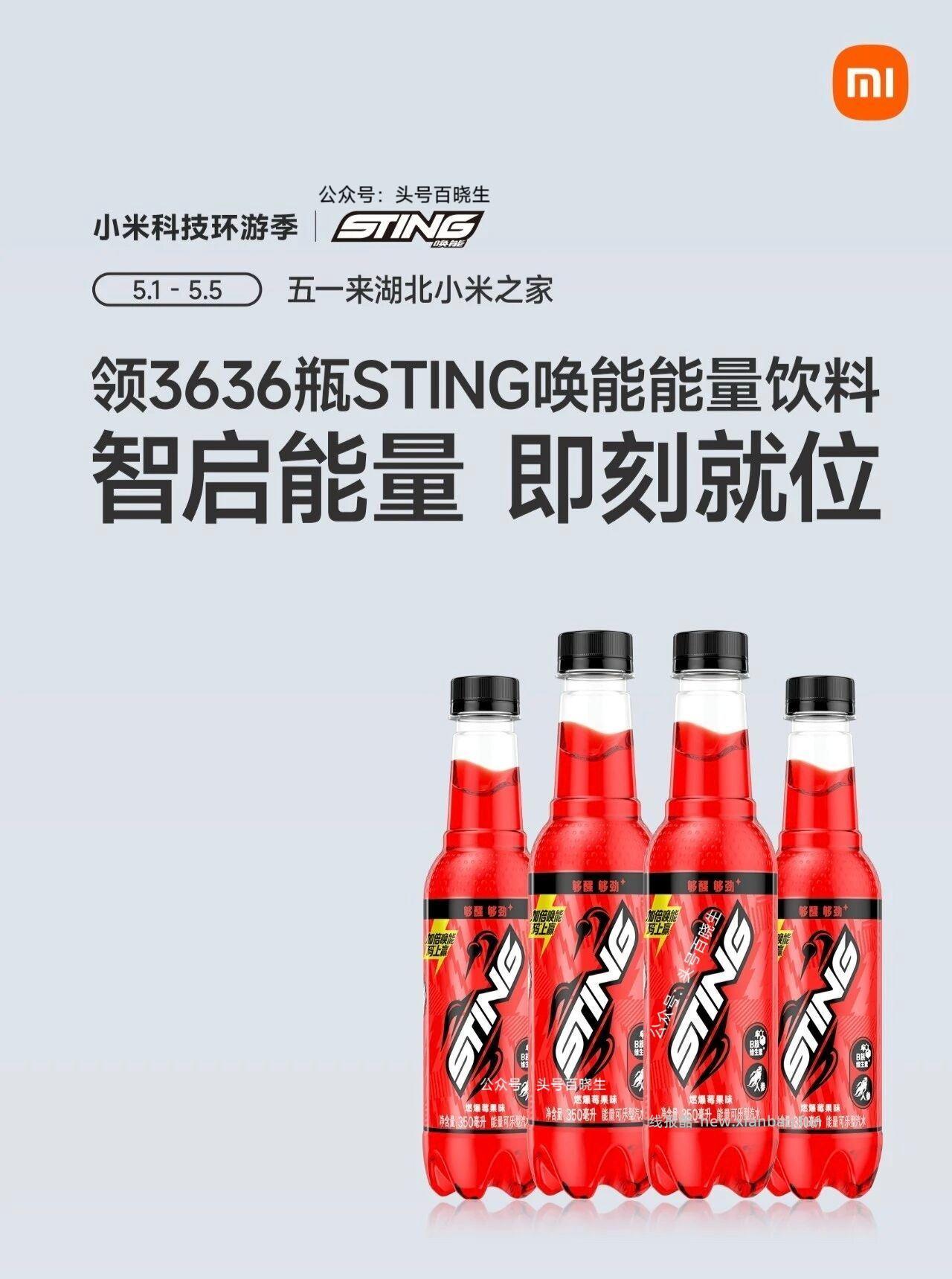 预告 湖北小米之家送能量饮料 ⏰5.1-5.5日 限湖北小米之家 到店打咔 - 线报酷