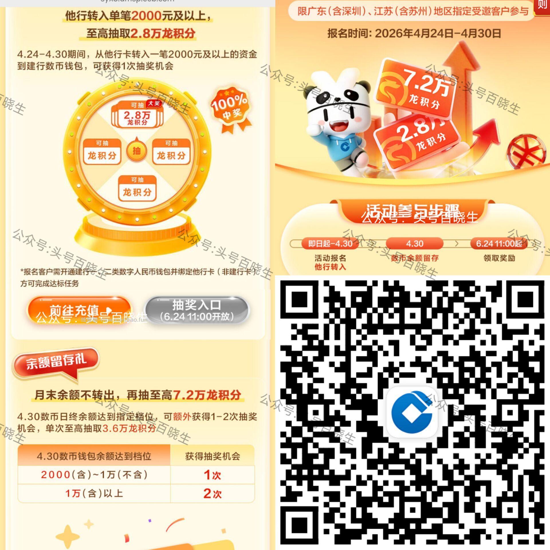 广州含深圳 江苏含苏州建.行 ①30截 他行转入2k以上可得机会 - 线报酷