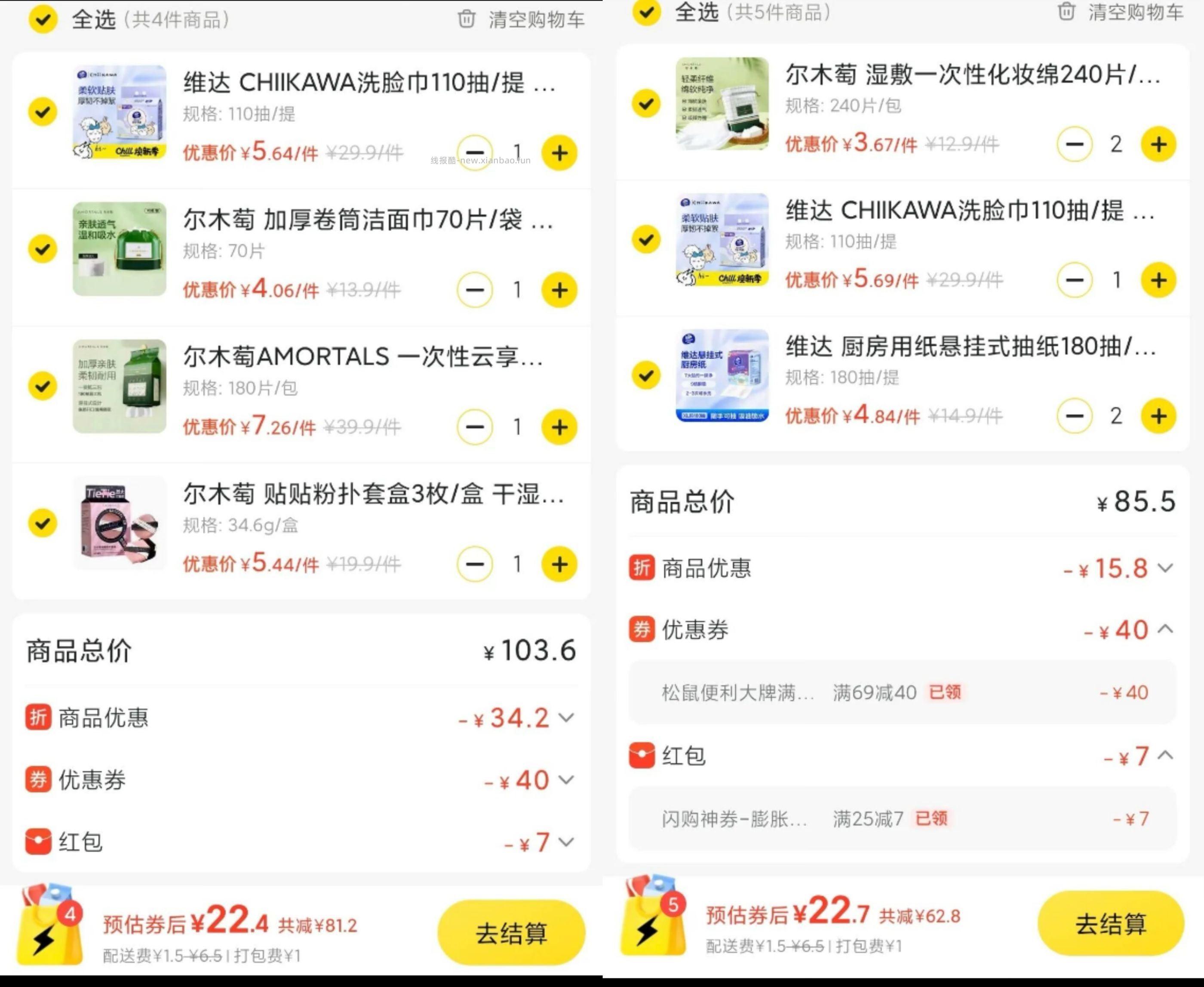 速度 松鼠便利店20+买100 超低价维达/得宝/斑布抽纸 - 线报酷