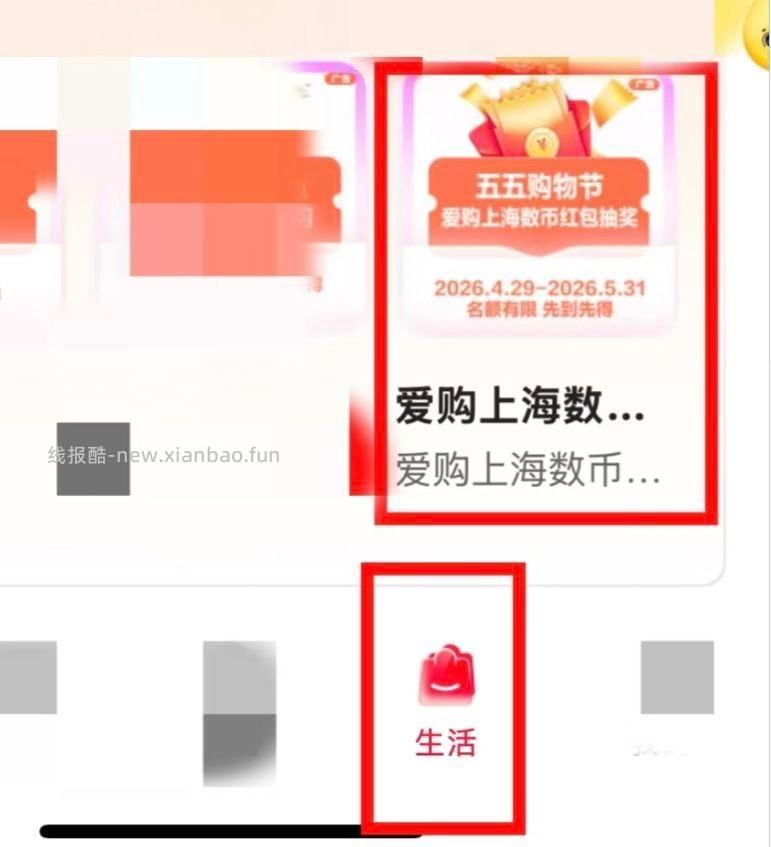 上海中行app-底部生活 爱购上海数bi鸿包 反馈3/5r 通用的 有门槛 - 线报酷