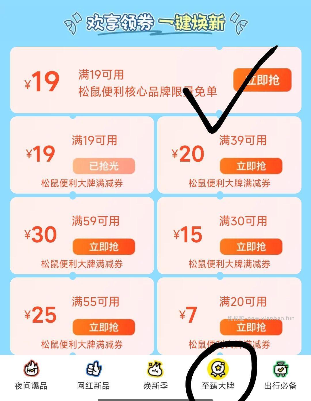 松鼠还有哈 早点用 - 线报酷