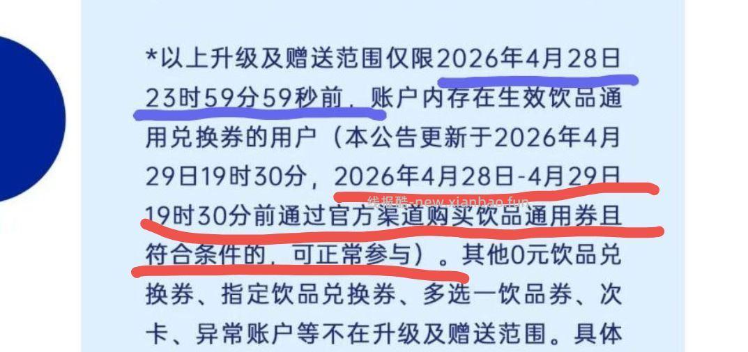 瑞幸有可能包含今天 在⏰19:30之前买的都算的 如果早上买到符合的 可先不退哈 - 线报酷