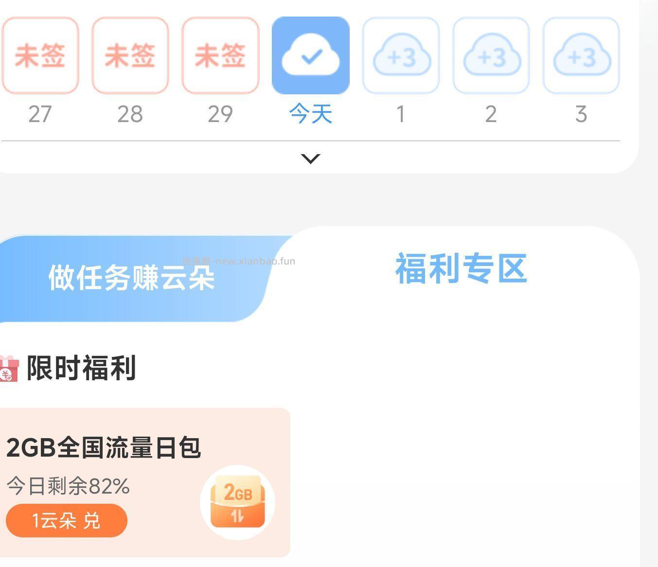 移动云盘APP-我的-云朵中心 福.利专区 有1云朵兌2GB日包 月底最后一天 - 线报酷