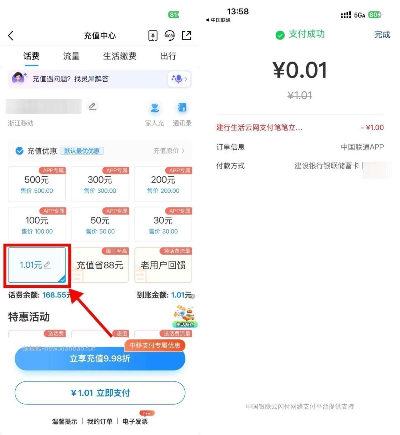 月底了 还没毕业记得 建.行生活0.04亓冲4亓话fei 移动或联通APP - 线报酷