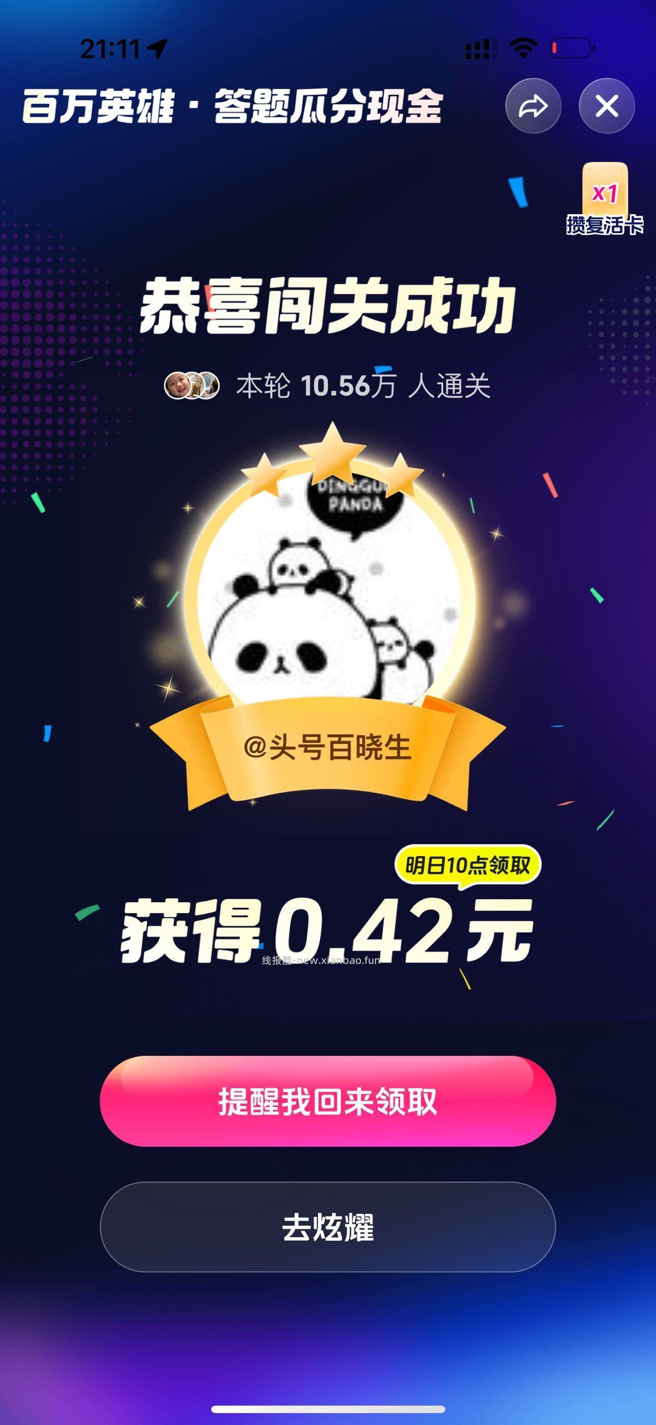 抖音答题兄弟们还是稳 秒前稳定给答案哈 连续10几天都是7秒前给 - 线报酷