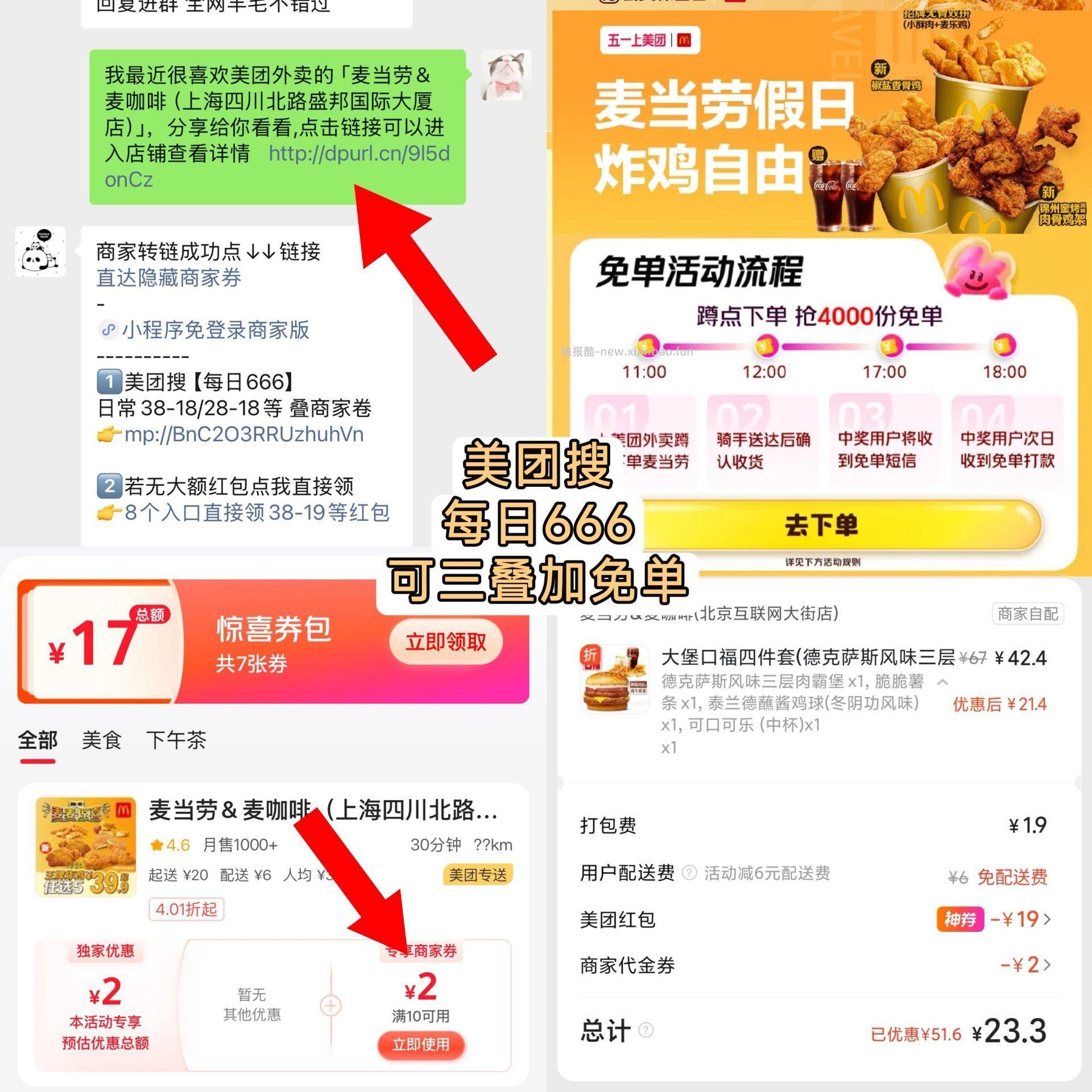 麦当劳随机刚需5件套 25元 - 线报酷