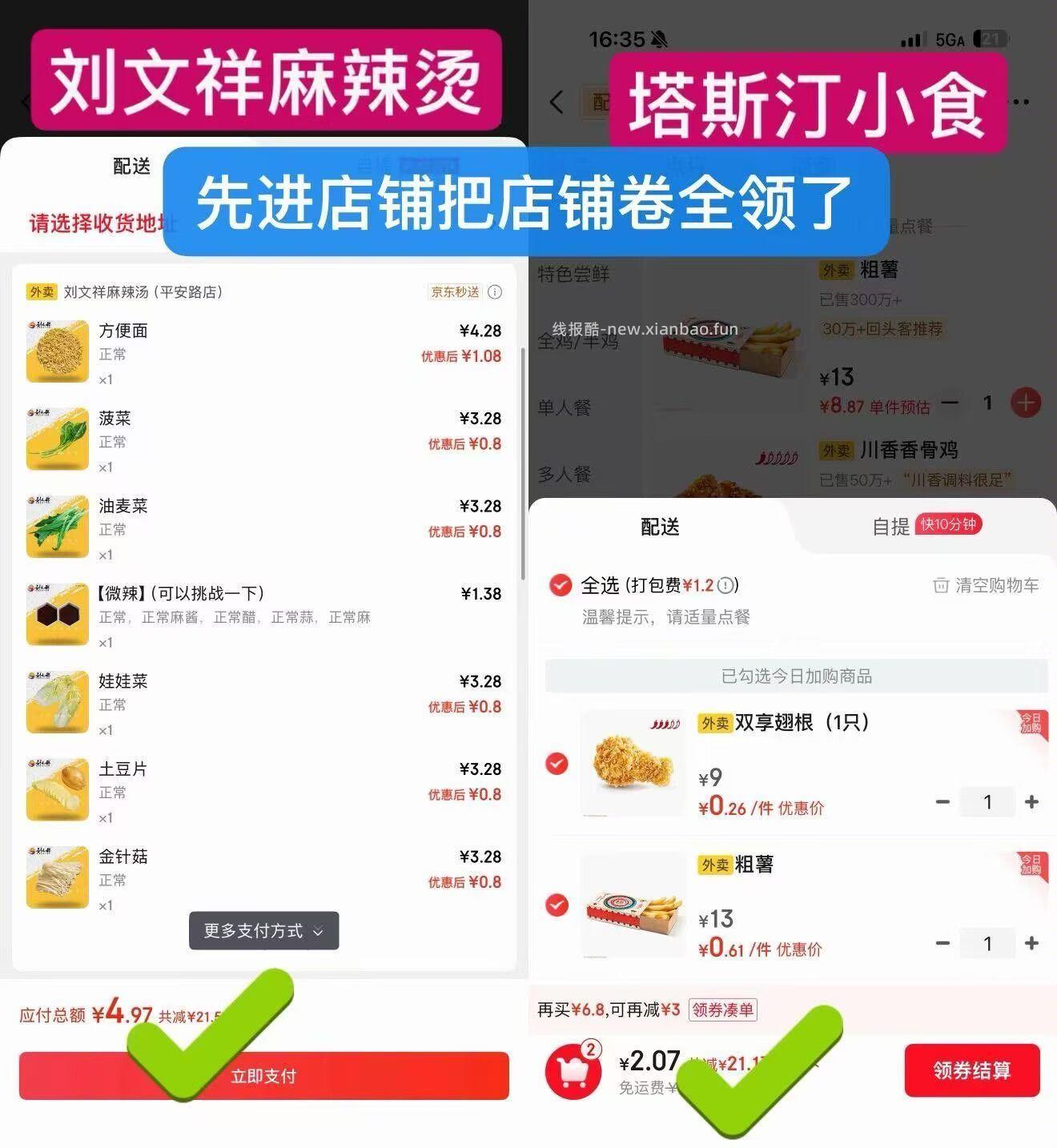 11点30分 补2万张5-4叠加卷 可0-3元 爽吃塔斯汀哈 1️⃣京东搜 - 线报酷