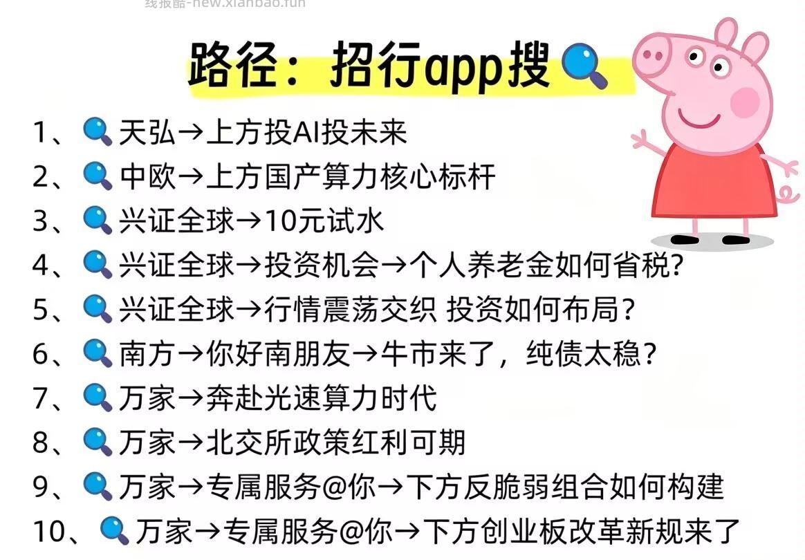 招行app 多个小虹包 如图自测 - 线报酷