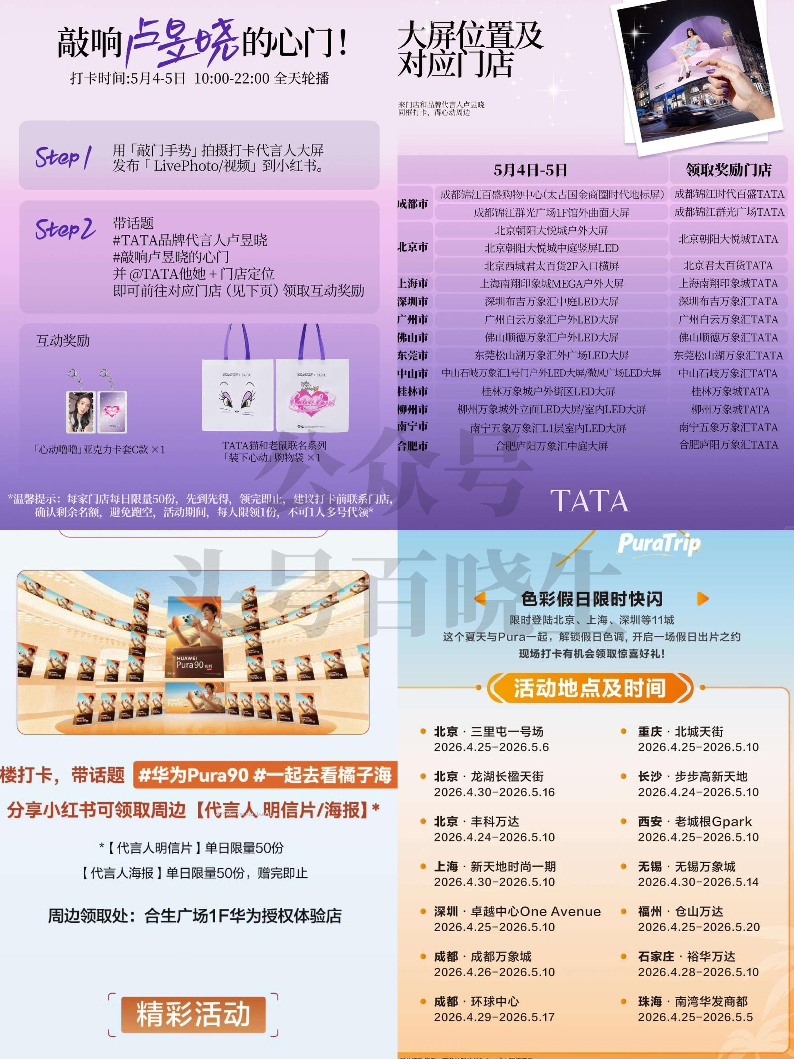 两个领明星周边活d 感兴趣看看 在指定城市 完成线下打咔即可领 卢昱晓/易烊千玺 - 线报酷