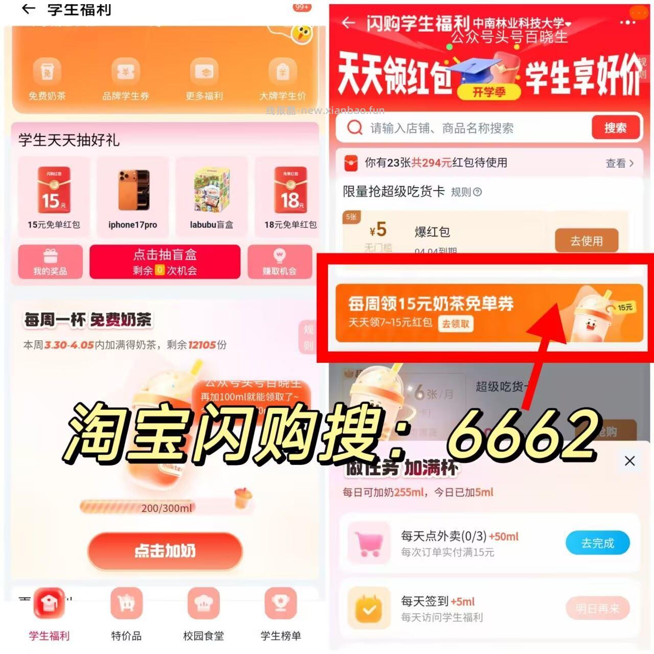 有反馈中15无门槛 每天记得抽 中间「学生福.利」 横幅进 - 线报酷