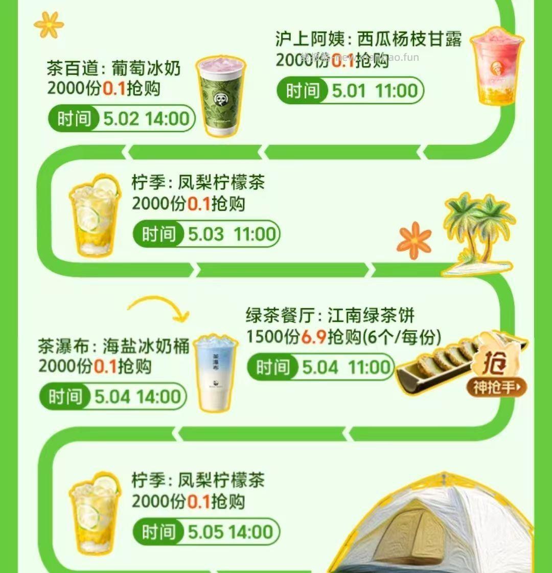 柠季凤梨柠檬茶 0.1元 - 线报酷