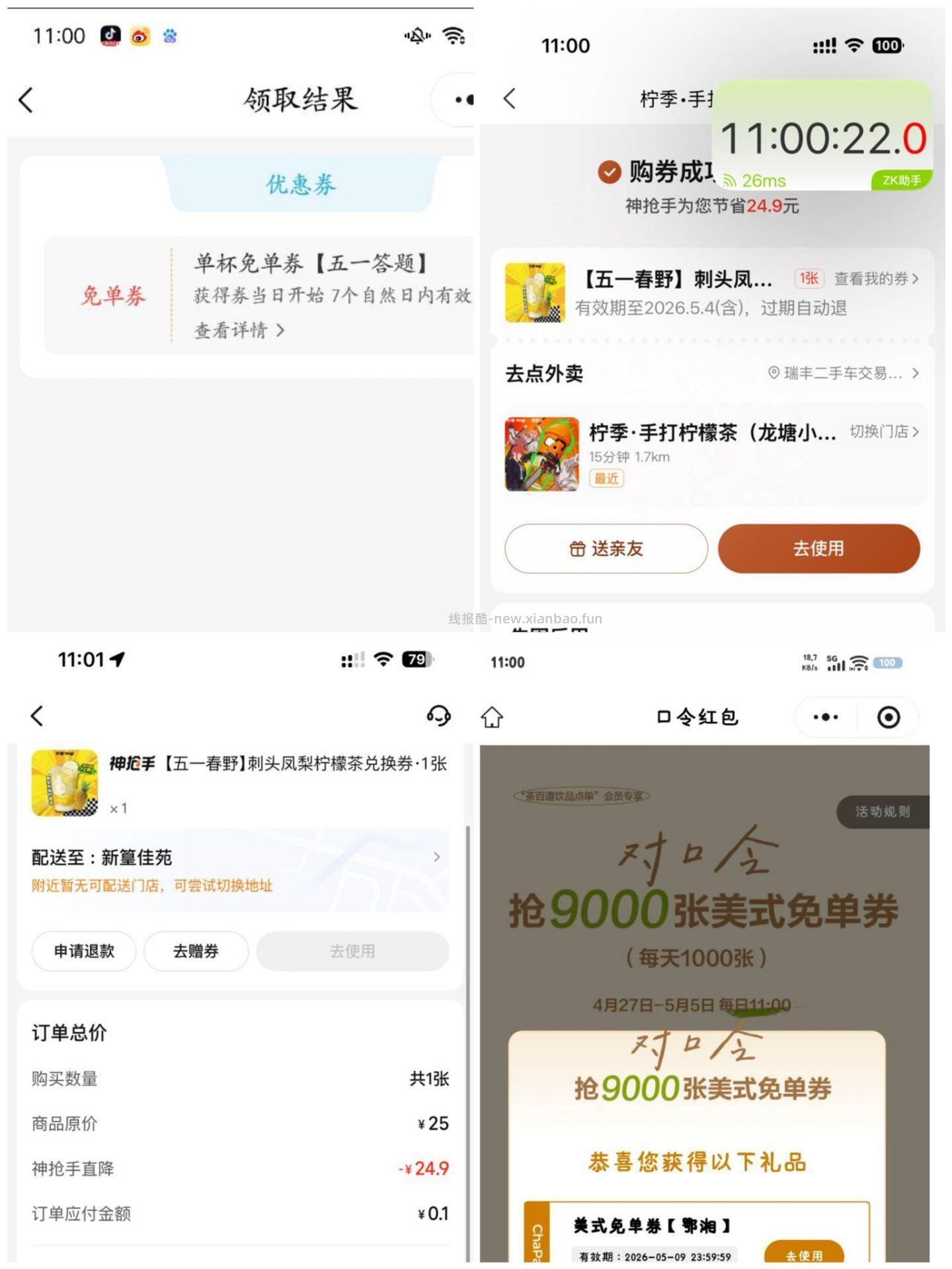 11点反馈还可以哈 团团挺多买到的 - 线报酷