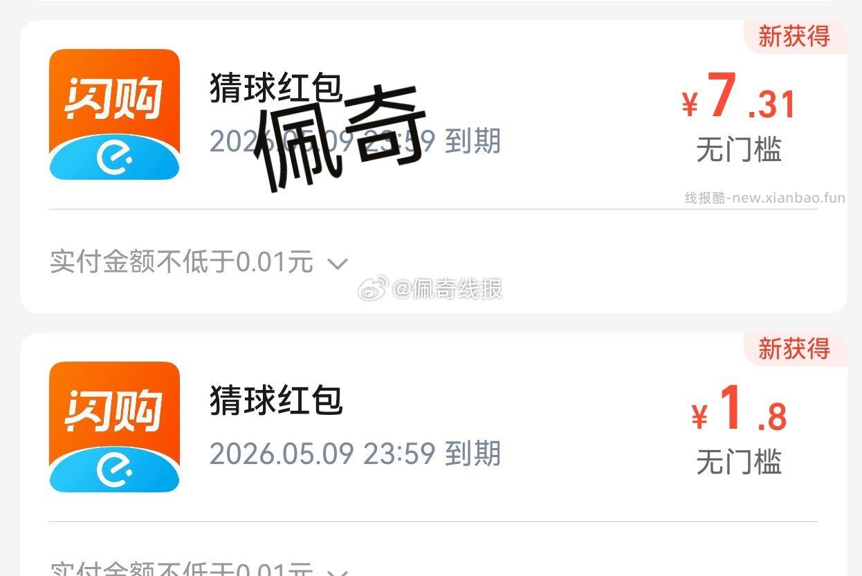 有反馈开到7块钱鸿包 只能广州本地参加 符合的去 今天这场16点截止 - 线报酷