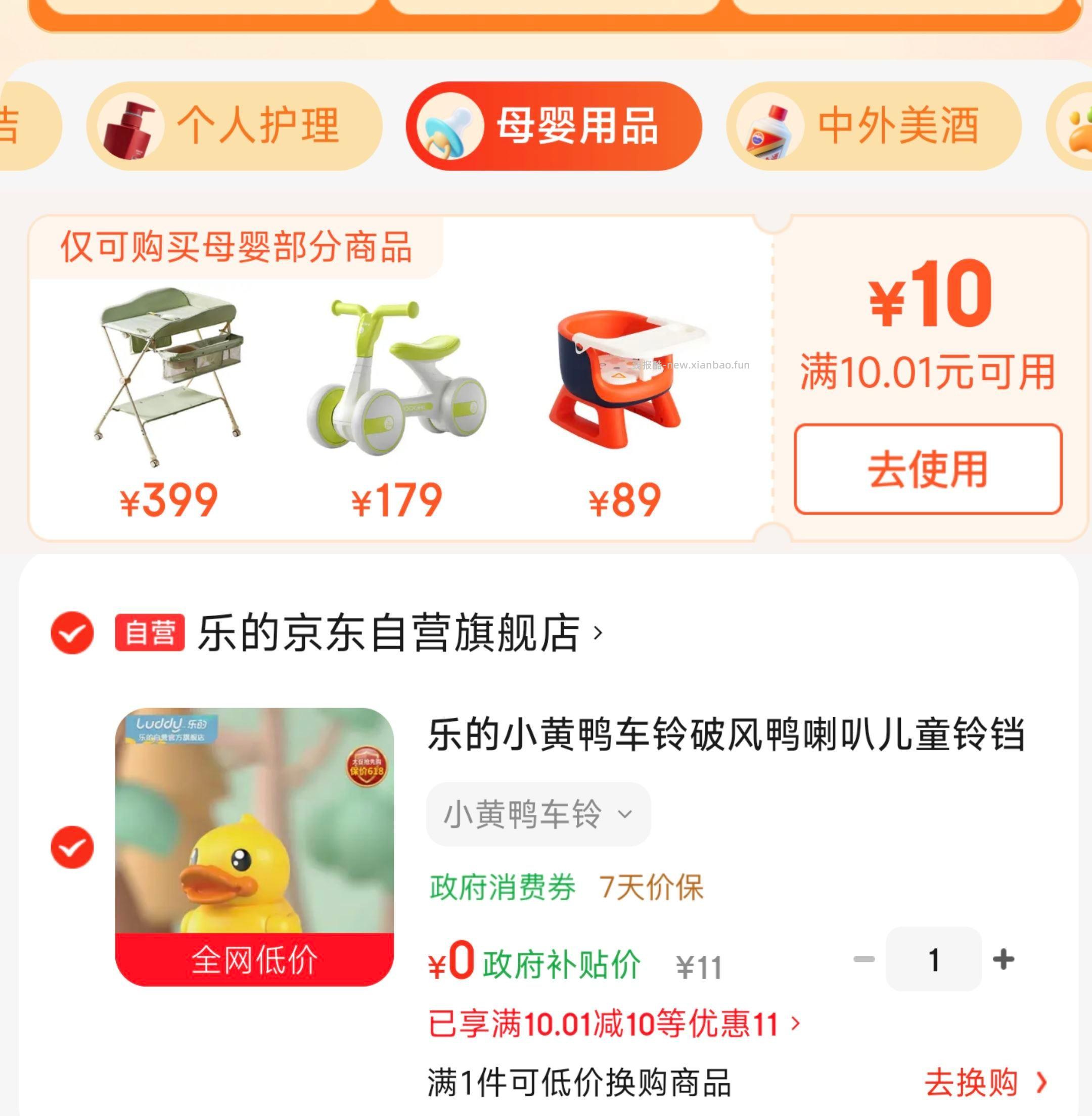 领卷中心-右滑母婴-领10-10卷 0💰小黄鸭车载摆件 车铃 - 线报酷