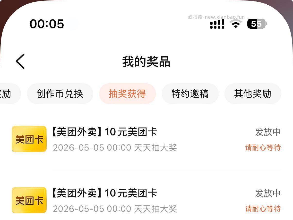 搜 黄小惠大米试吃 淘宝搜 美食试吃 大众 真探官 整点反馈10美团卡 - 线报酷