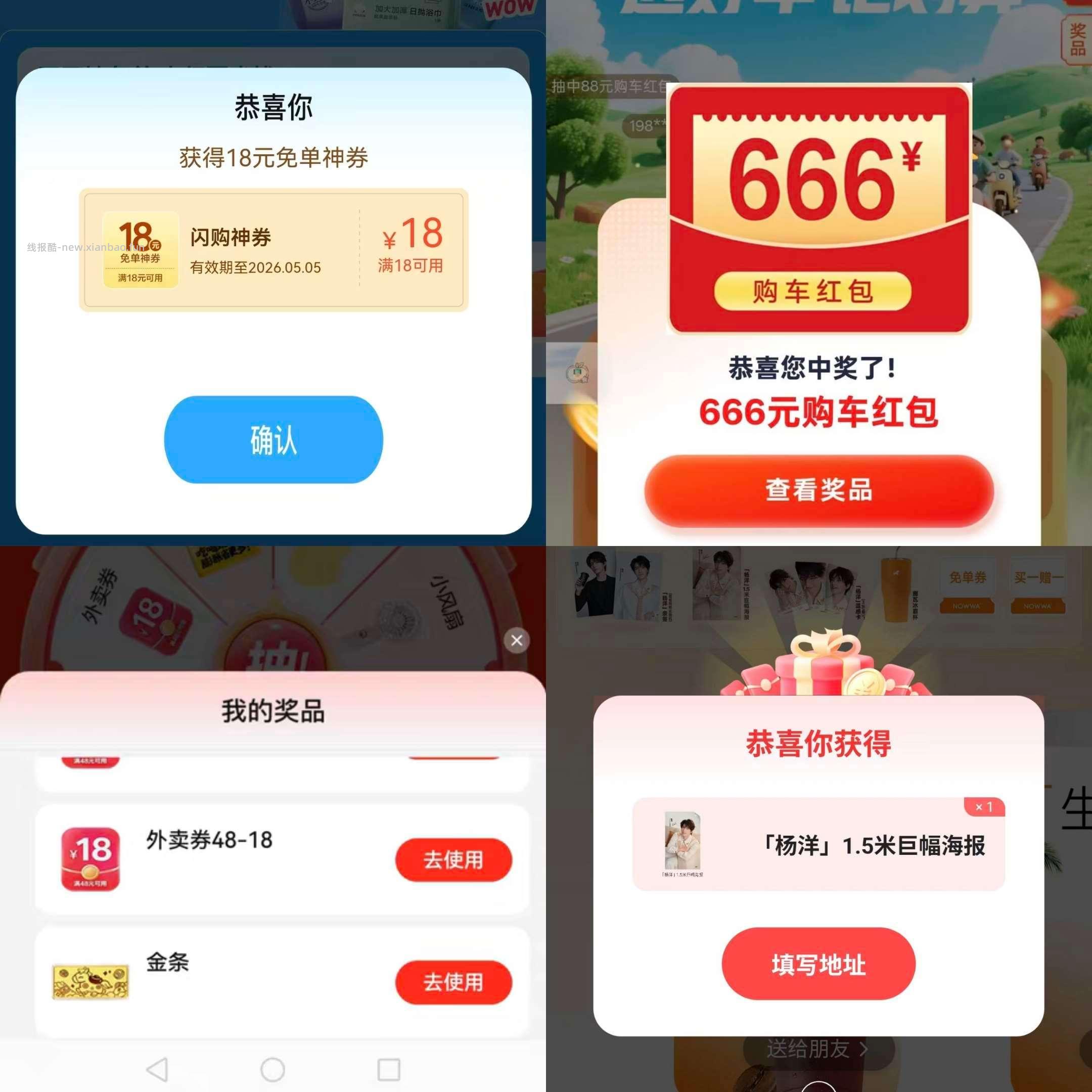 今晚部分活d反馈图哈 美团18-18跟雅迪都是陆续反馈 小水 随机中 过号即可 - 线报酷