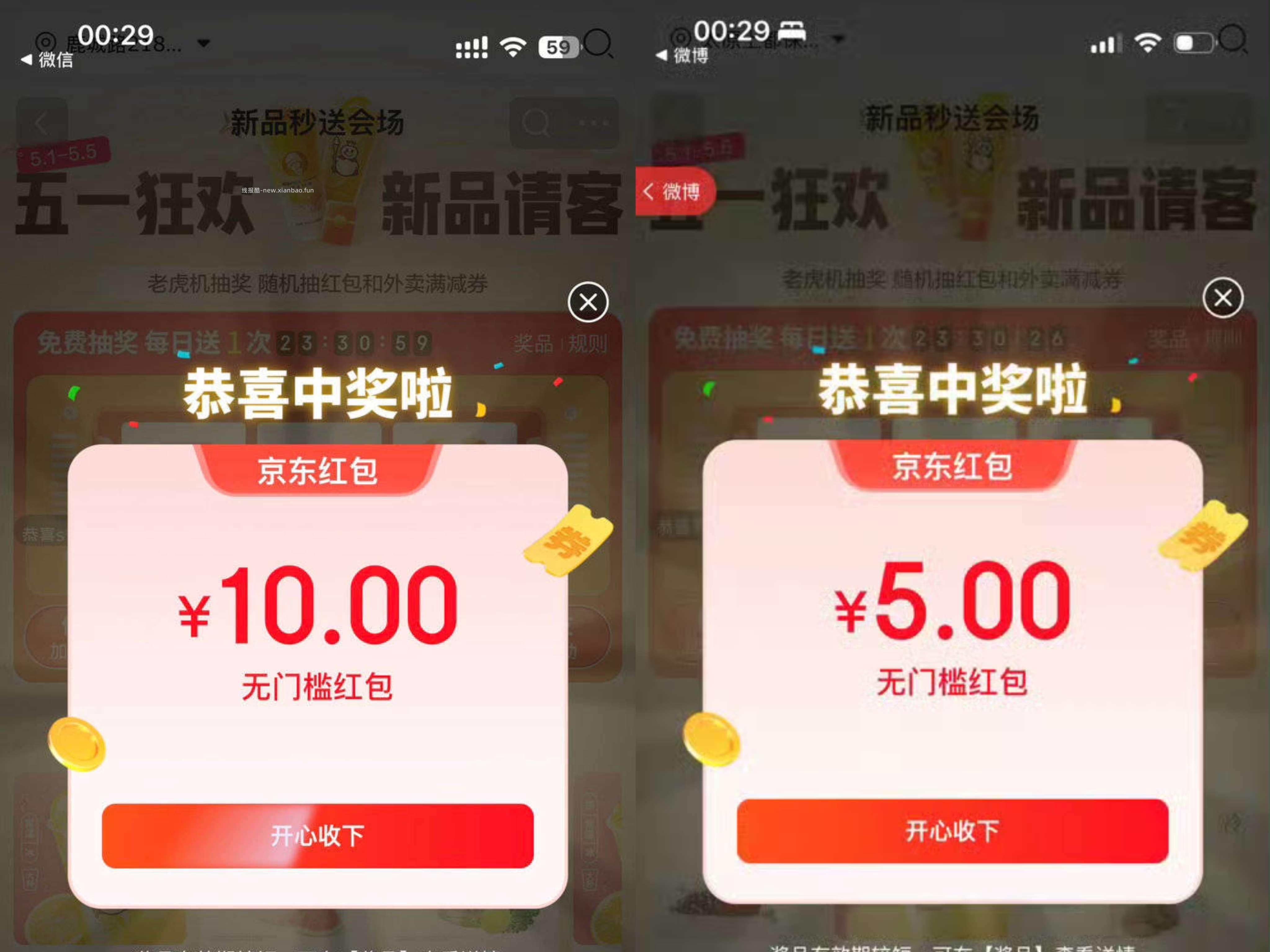 楼上京东 有5也有10鸿苞哈 也是随机中的 过号即可 联通app搜 权益超市 - 线报酷