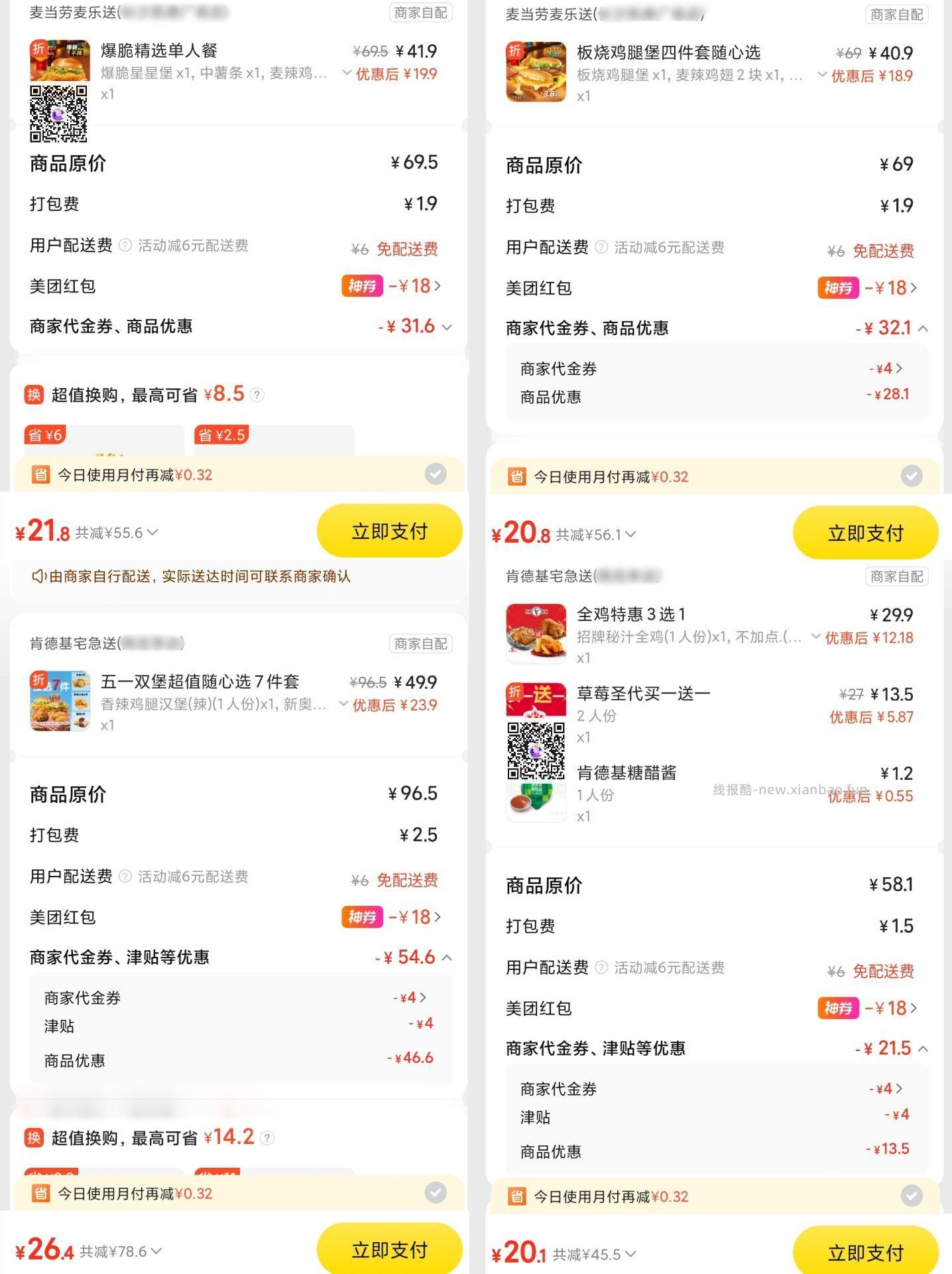 麦当劳爆脆星星堡+2小食+饮料 21元，麦当劳板烧堡+2小食+饮料 20元 - 线报酷