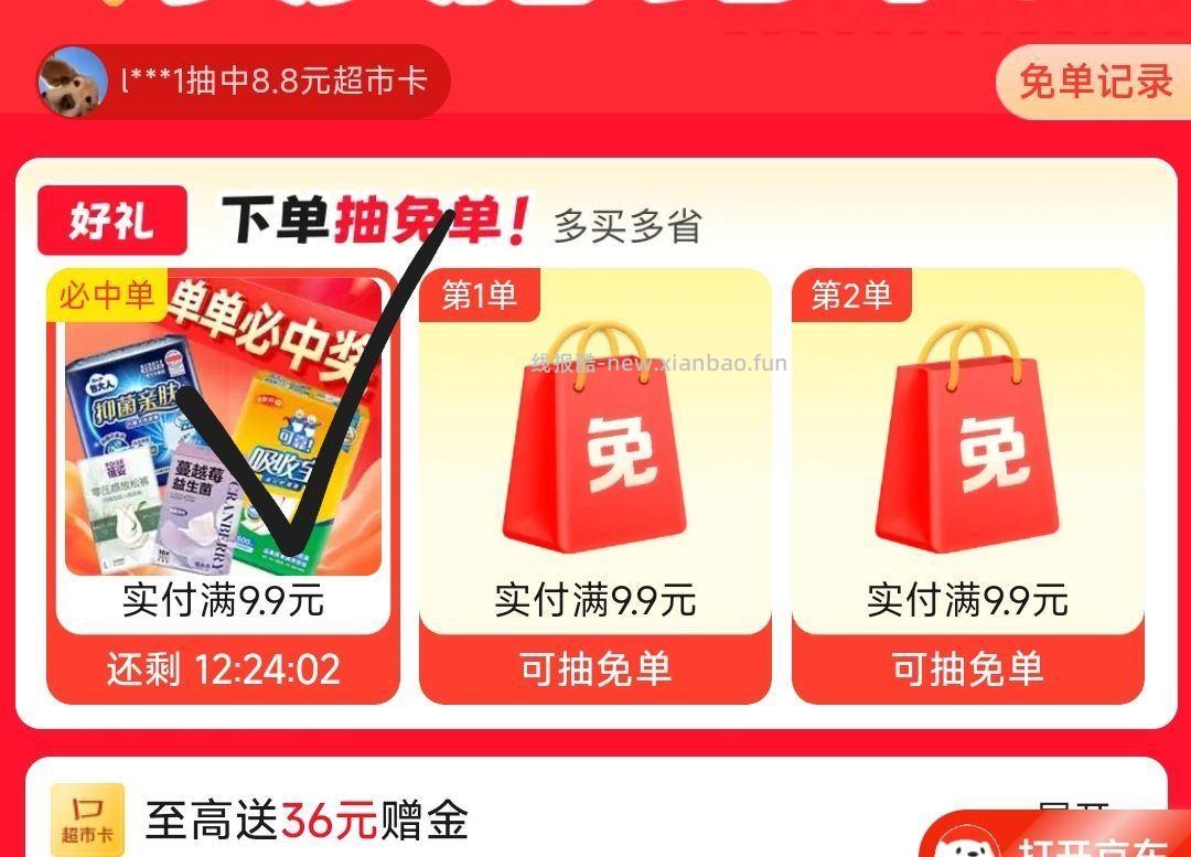❗京东超市兔箪 有反馈试试 下满9.9💰以上就行 随机的 最高可全部兔箪 - 线报酷