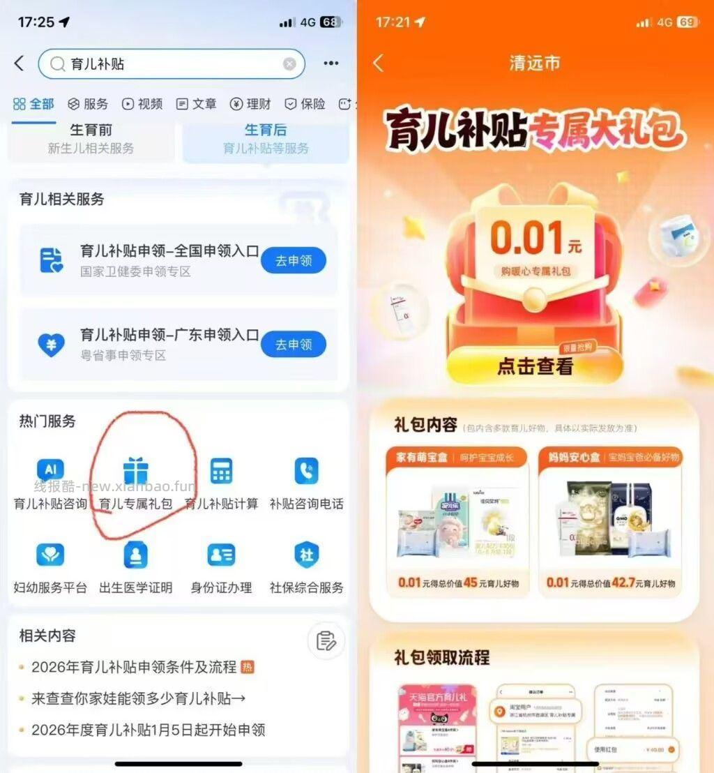 有需去自测 这个还有 部分有0.01礼.包 有宝宝用品等 - 线报酷