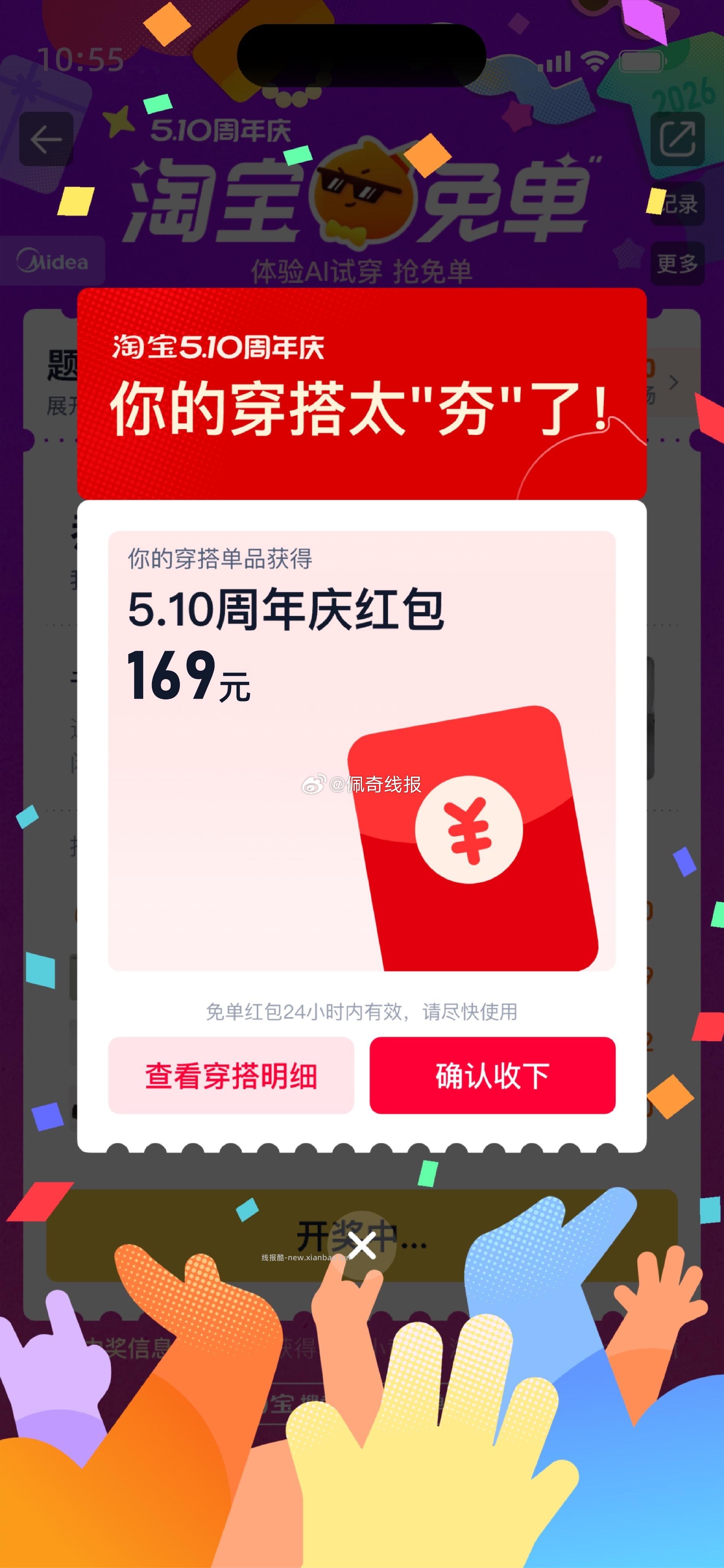 🍑猜题免单晚场 高能免单红包通道⚠️ 别人还在猜题 你已经靠着穿搭就拿上免单了👗 - 线报酷