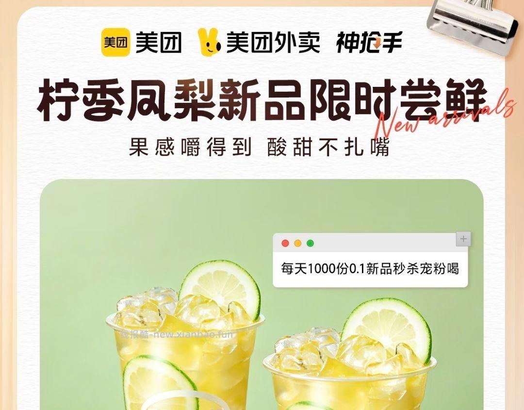 柠季新品 0.1元 - 线报酷